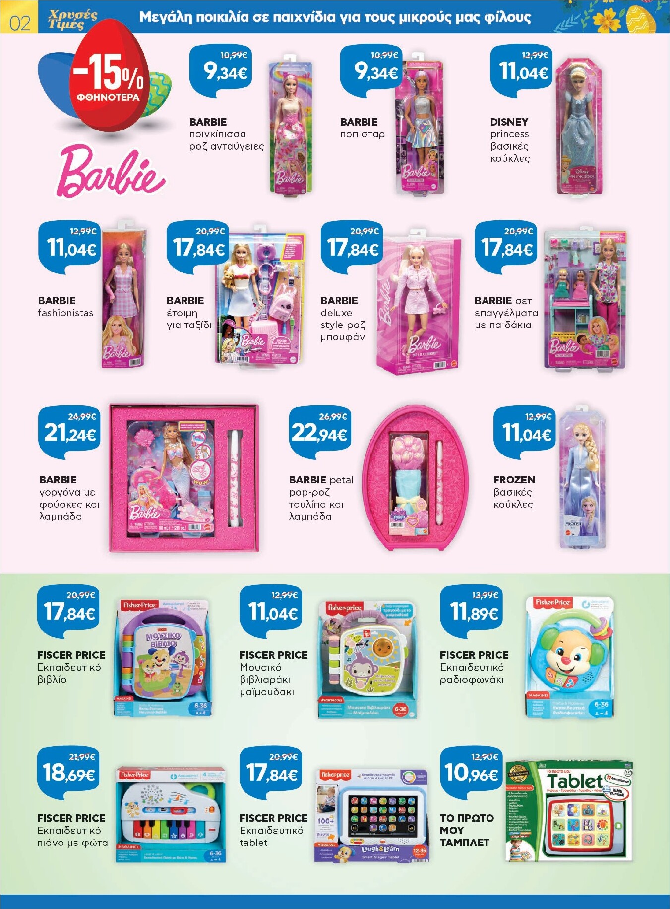 galaxias - Galaxias φυλλάδιο έγκυρο από 26/03/2026 - 11/04/2026 - page: 2