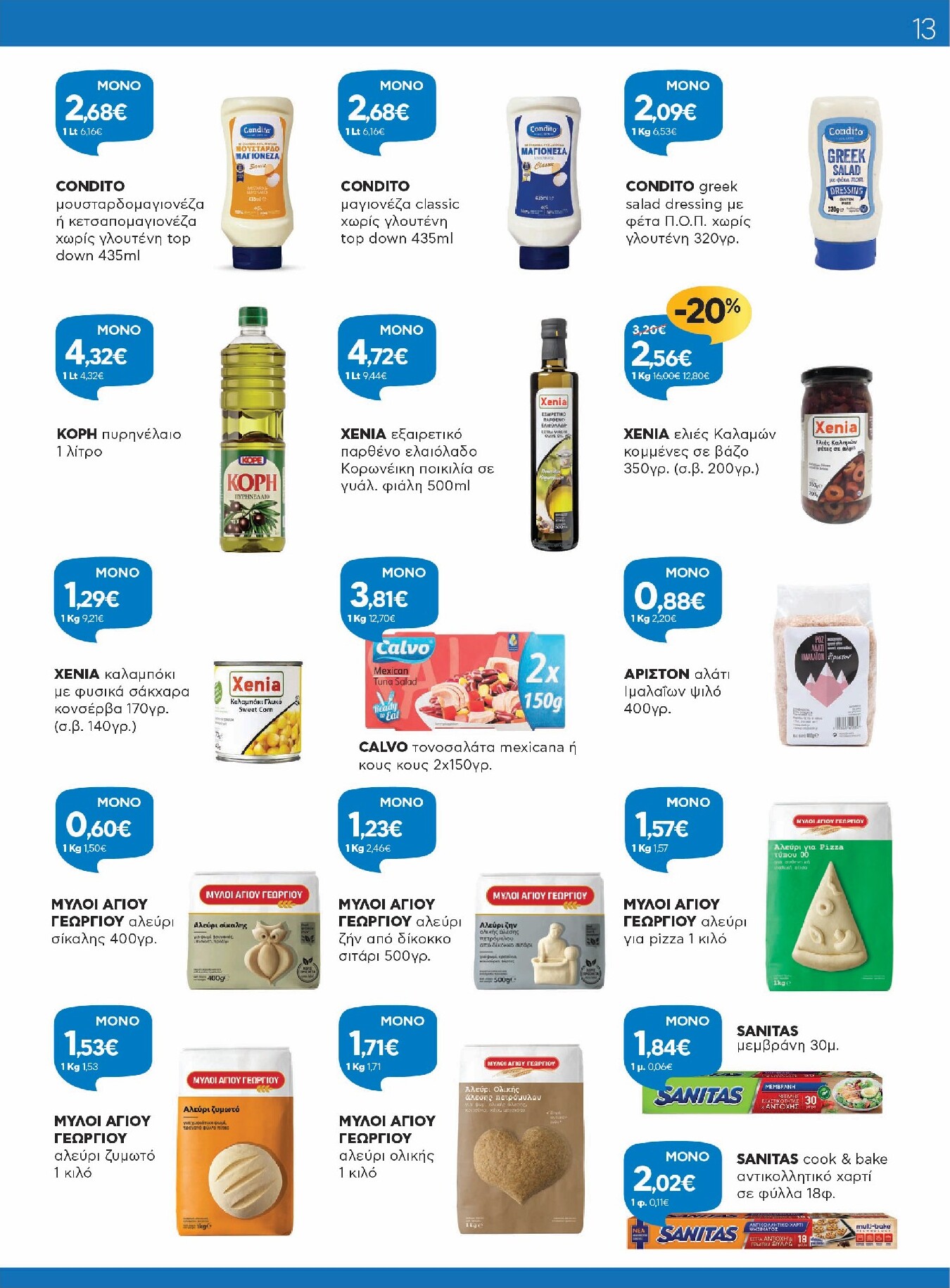 galaxias - Το τρέχον φυλλάδιο Galaxias ισχύει από τρίτης 14/04/2026 έως τρίτης 28/04/2026 - page: 13