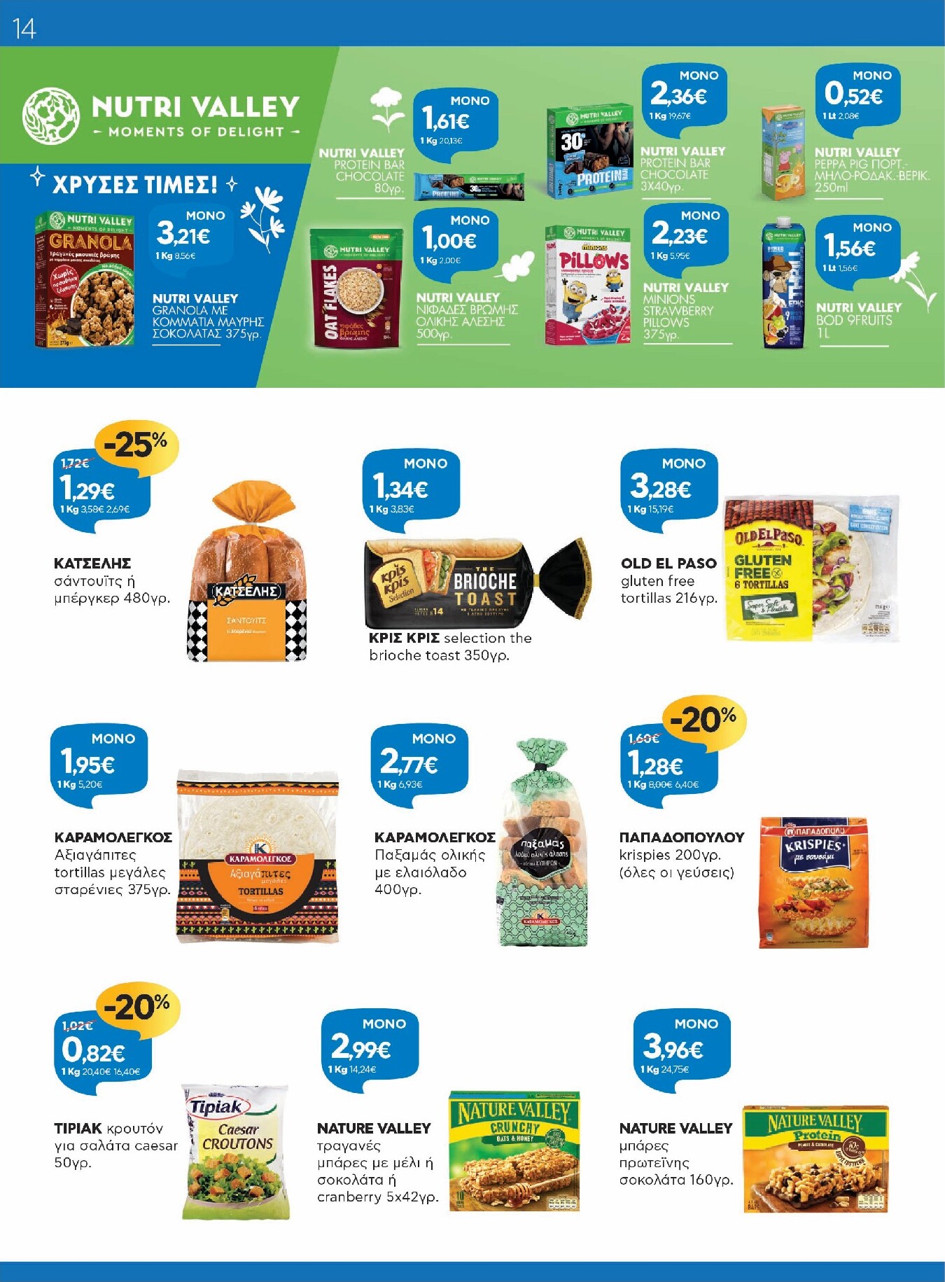 galaxias - Το τρέχον φυλλάδιο Galaxias ισχύει από τρίτης 14/04/2026 έως τρίτης 28/04/2026 - page: 14