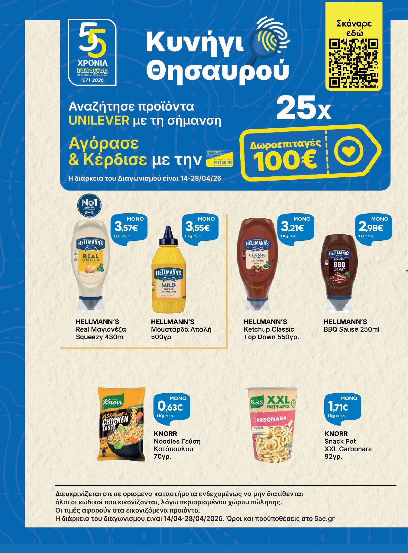 galaxias - Το τρέχον φυλλάδιο Galaxias ισχύει από τρίτης 14/04/2026 έως τρίτης 28/04/2026 - page: 4