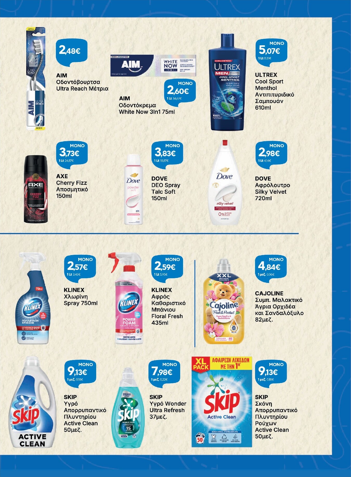 galaxias - Το τρέχον φυλλάδιο Galaxias ισχύει από τρίτης 14/04/2026 έως τρίτης 28/04/2026 - page: 5