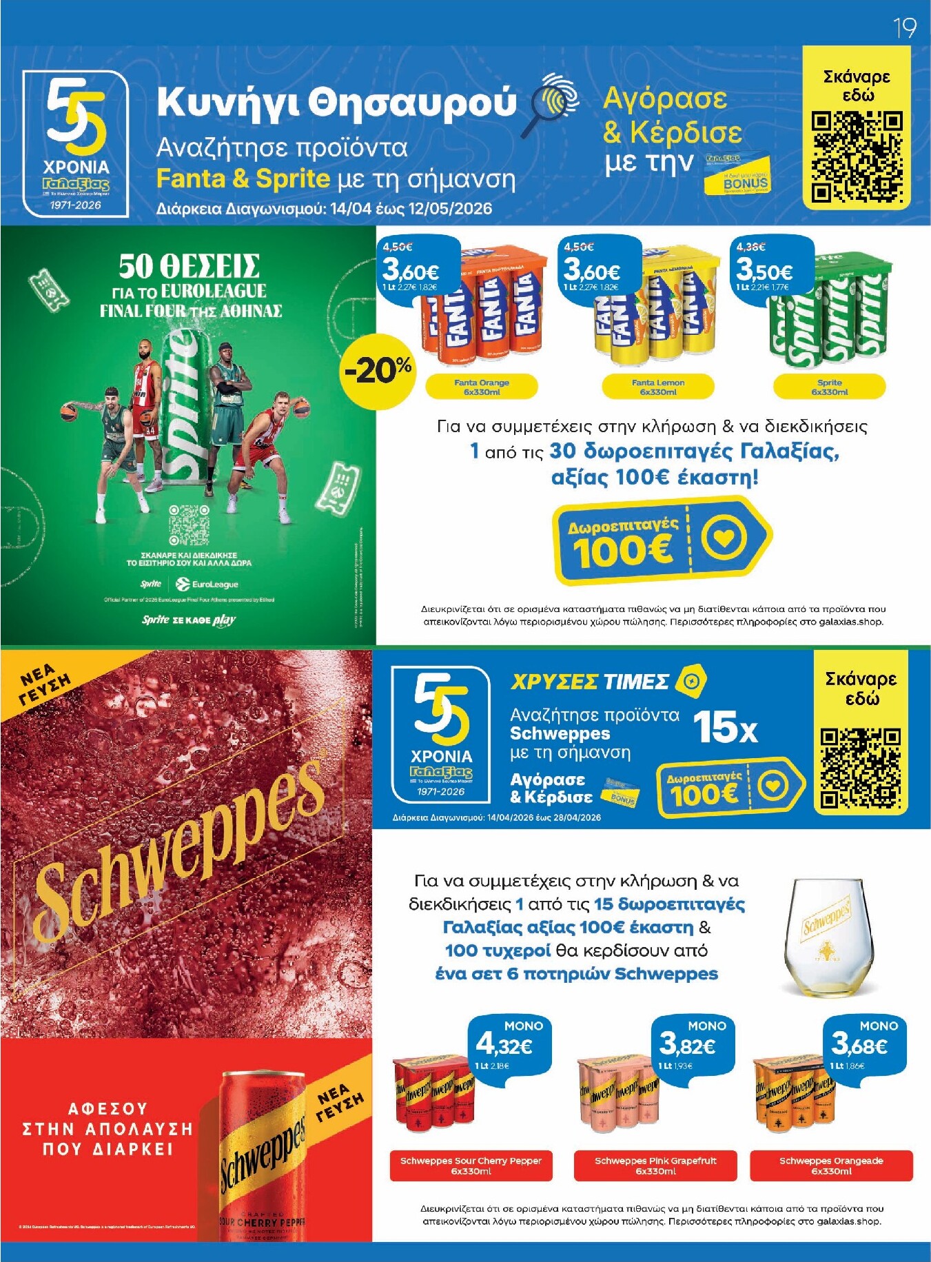 galaxias - Το τρέχον φυλλάδιο Galaxias ισχύει από τρίτης 14/04/2026 έως τρίτης 28/04/2026 - page: 19