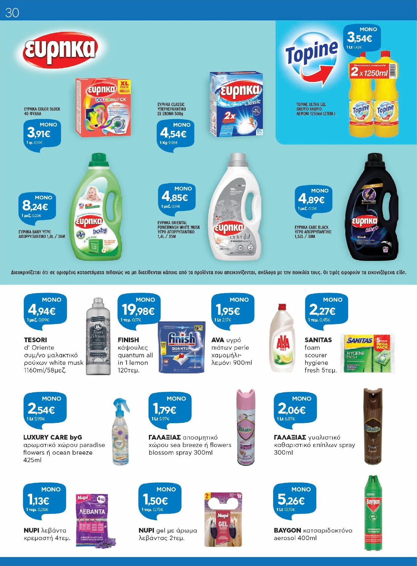 galaxias - Το τρέχον φυλλάδιο Galaxias ισχύει από τρίτης 14/04/2026 έως τρίτης 28/04/2026 - page: 30