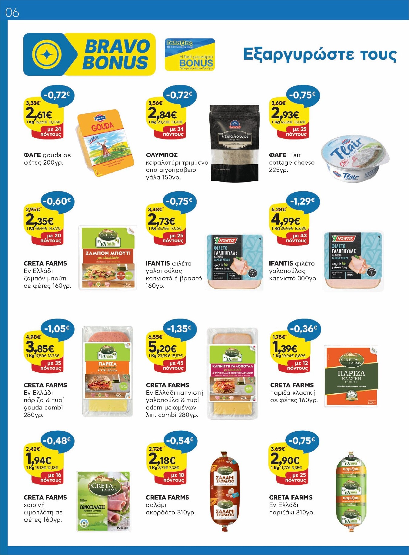 galaxias - Το τρέχον φυλλάδιο Galaxias ισχύει από τρίτης 14/04/2026 έως τρίτης 28/04/2026 - page: 6