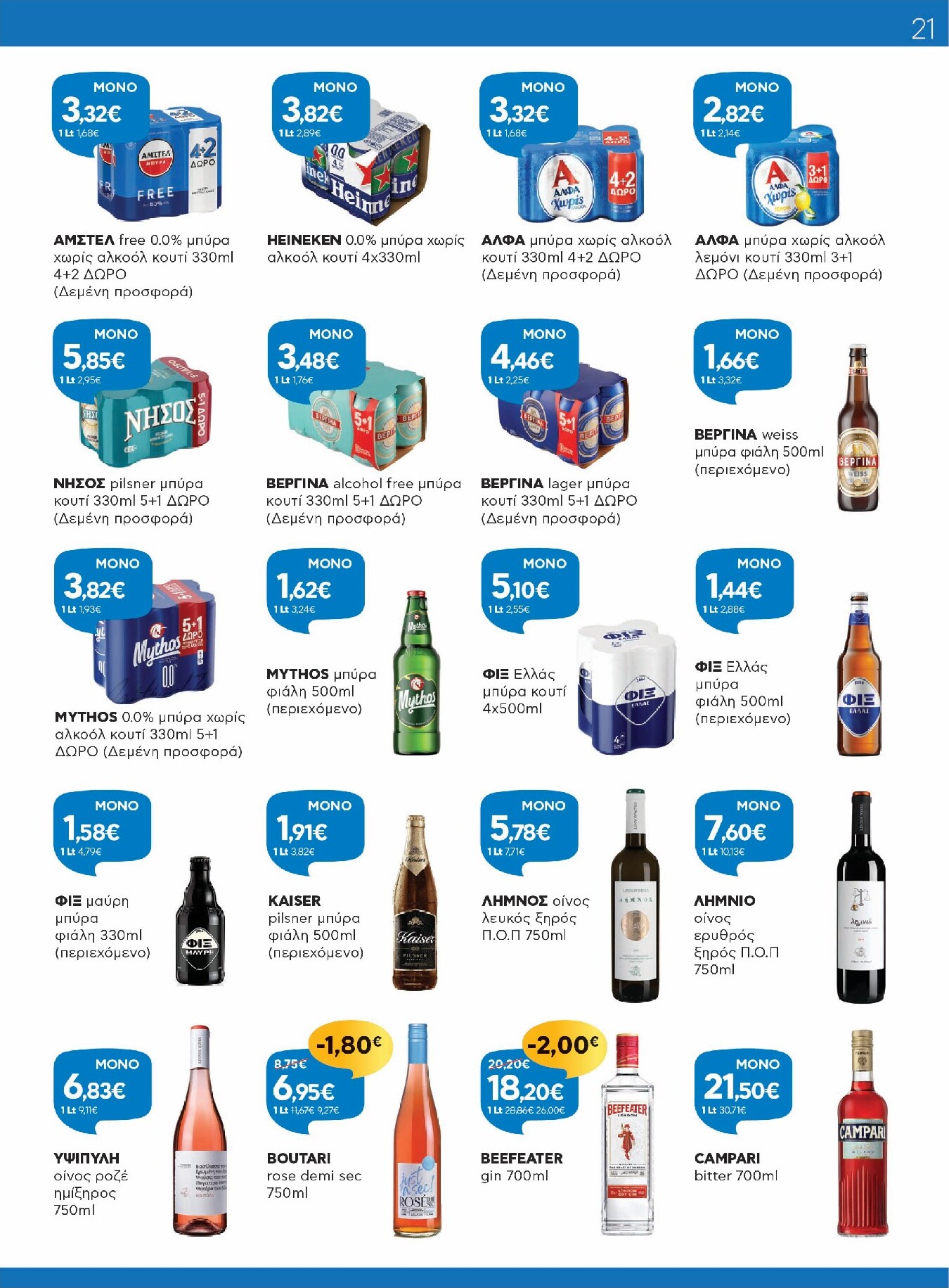 galaxias - Το τρέχον φυλλάδιο Galaxias ισχύει από τρίτης 14/04/2026 έως τρίτης 28/04/2026 - page: 21