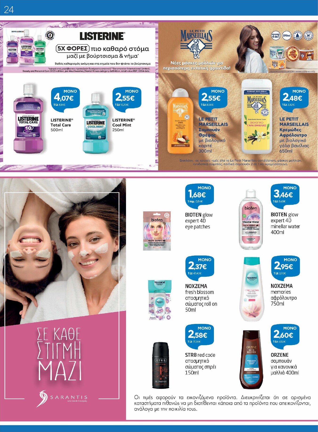galaxias - Το τρέχον φυλλάδιο Galaxias ισχύει από τρίτης 14/04/2026 έως τρίτης 28/04/2026 - page: 24