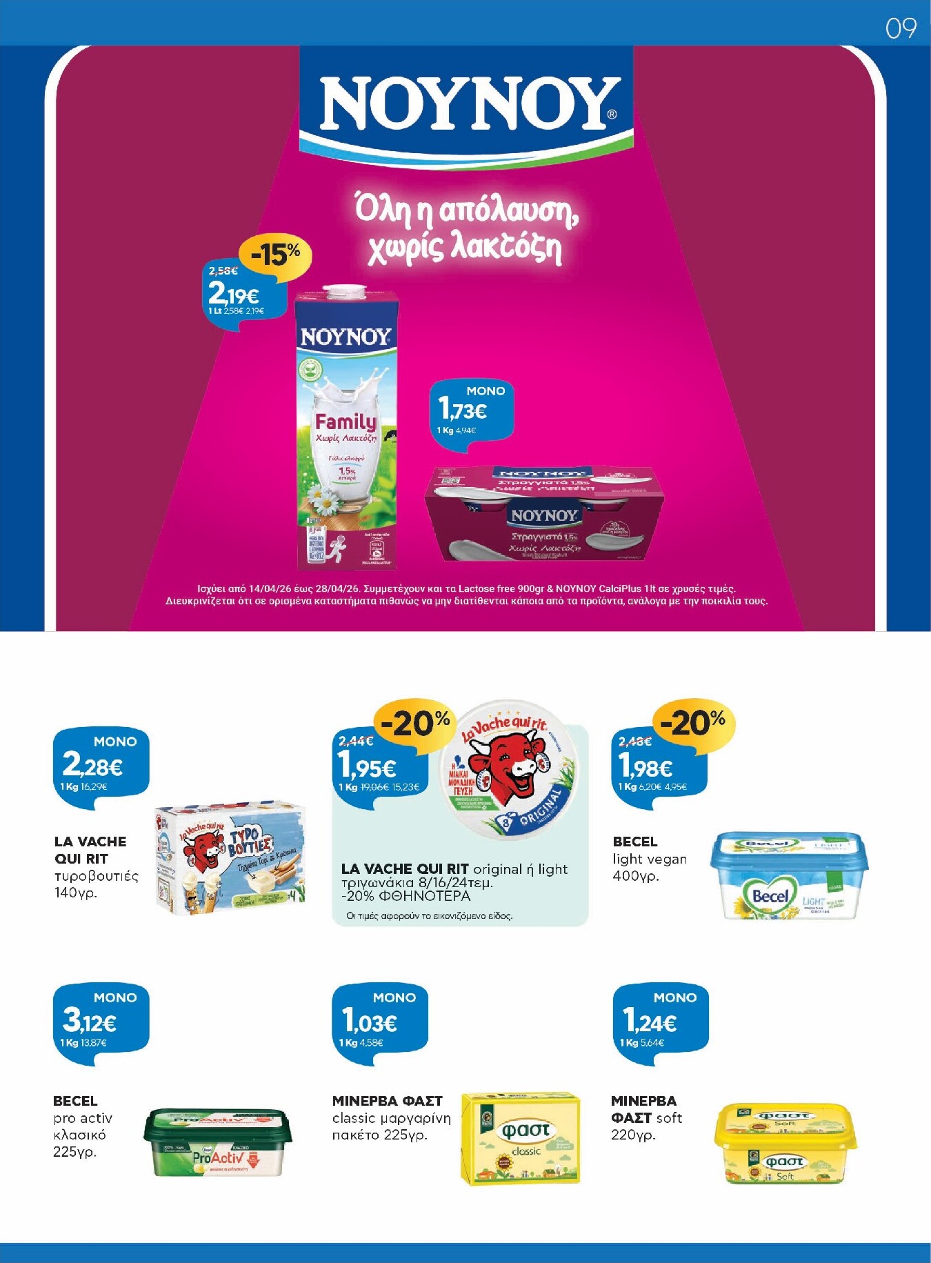 galaxias - Το τρέχον φυλλάδιο Galaxias ισχύει από τρίτης 14/04/2026 έως τρίτης 28/04/2026 - page: 9