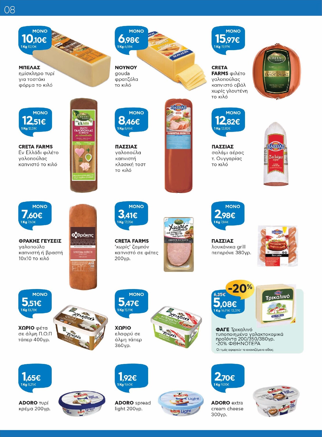 galaxias - Το τρέχον φυλλάδιο Galaxias ισχύει από τρίτης 14/04/2026 έως τρίτης 28/04/2026 - page: 8