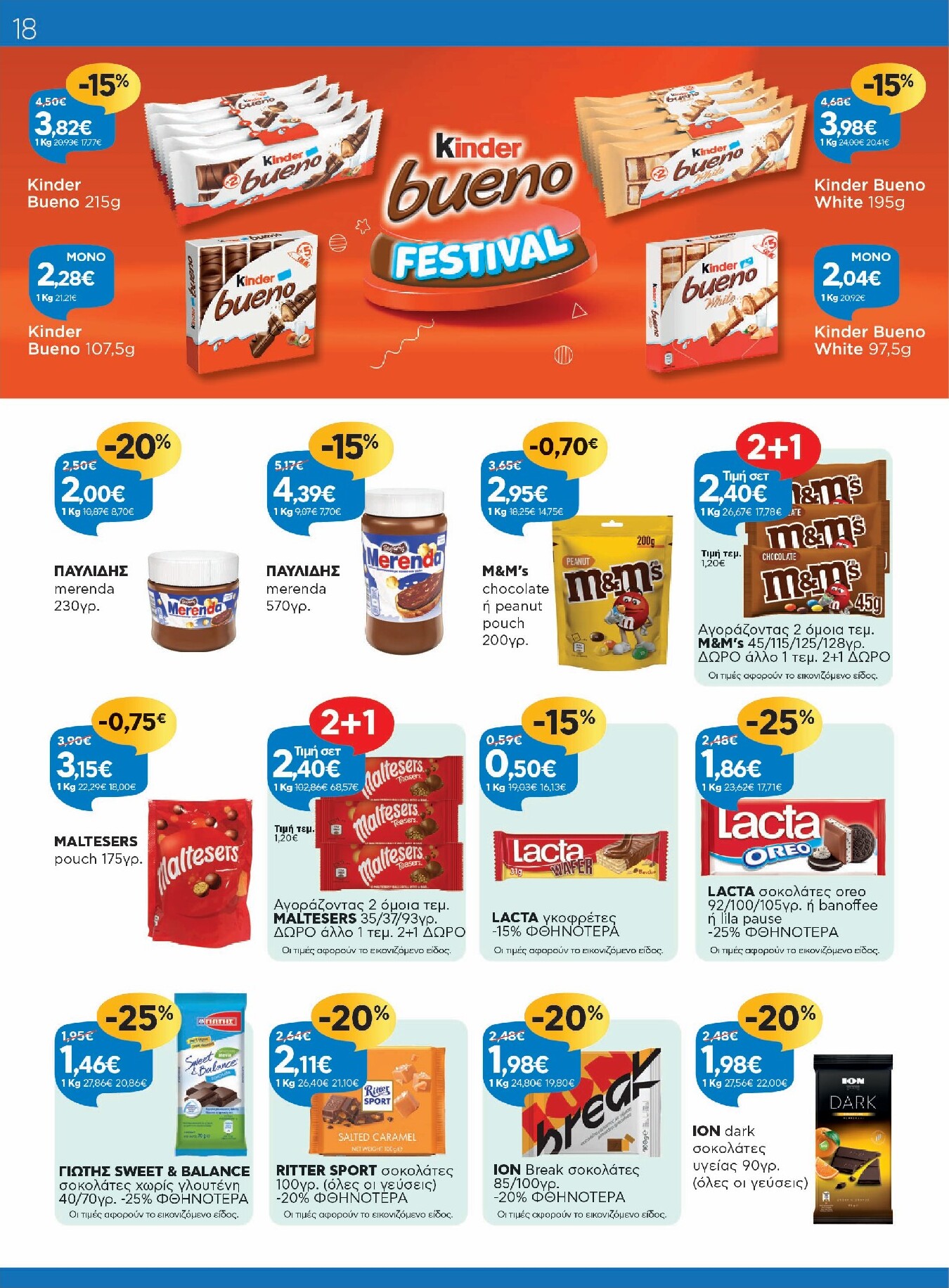 galaxias - Το τρέχον φυλλάδιο Galaxias ισχύει από τρίτης 14/04/2026 έως τρίτης 28/04/2026 - page: 18