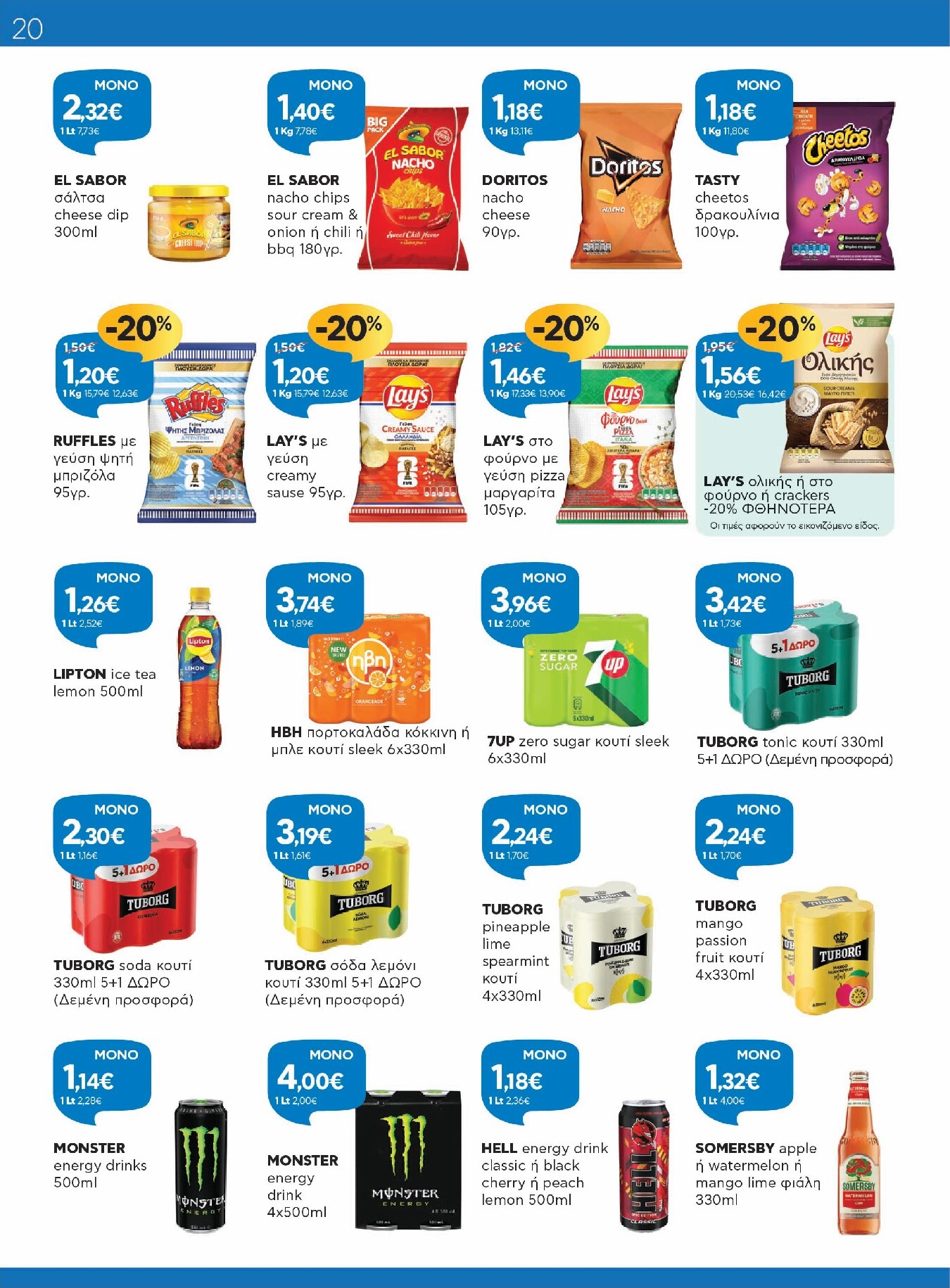 galaxias - Το τρέχον φυλλάδιο Galaxias ισχύει από τρίτης 14/04/2026 έως τρίτης 28/04/2026 - page: 20