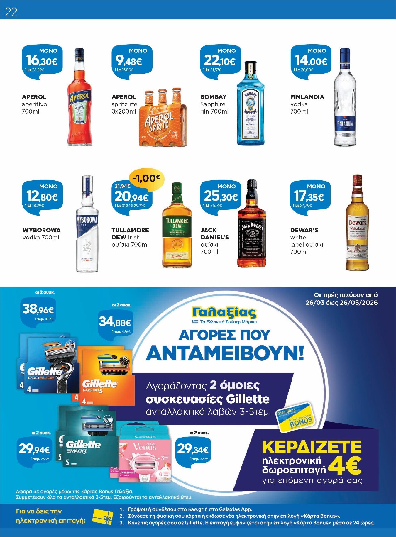 galaxias - Το τρέχον φυλλάδιο Galaxias ισχύει από τρίτης 14/04/2026 έως τρίτης 28/04/2026 - page: 22