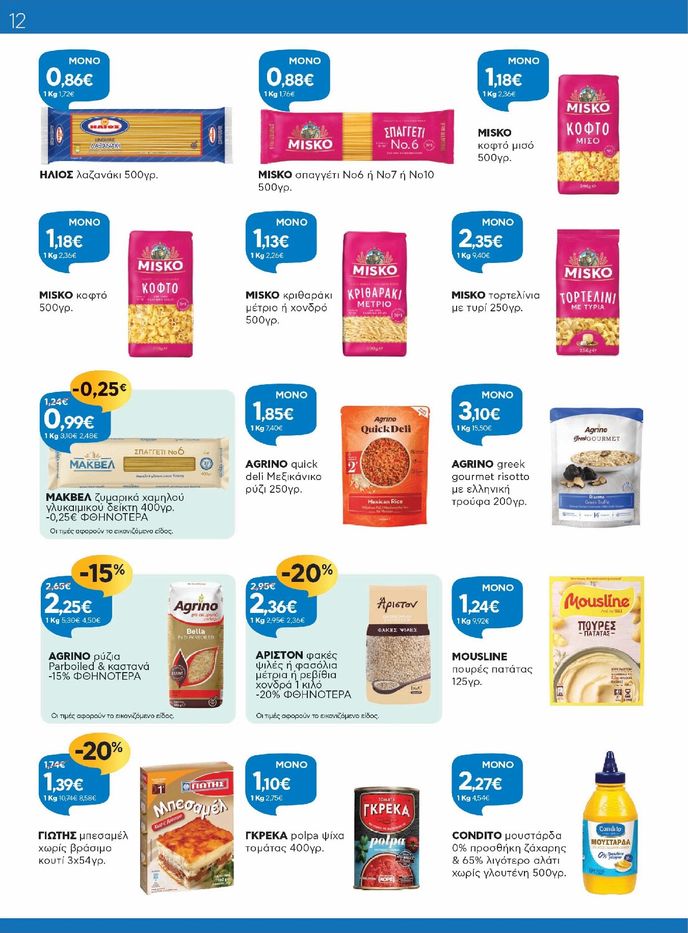 galaxias - Το τρέχον φυλλάδιο Galaxias ισχύει από τρίτης 14/04/2026 έως τρίτης 28/04/2026 - page: 12