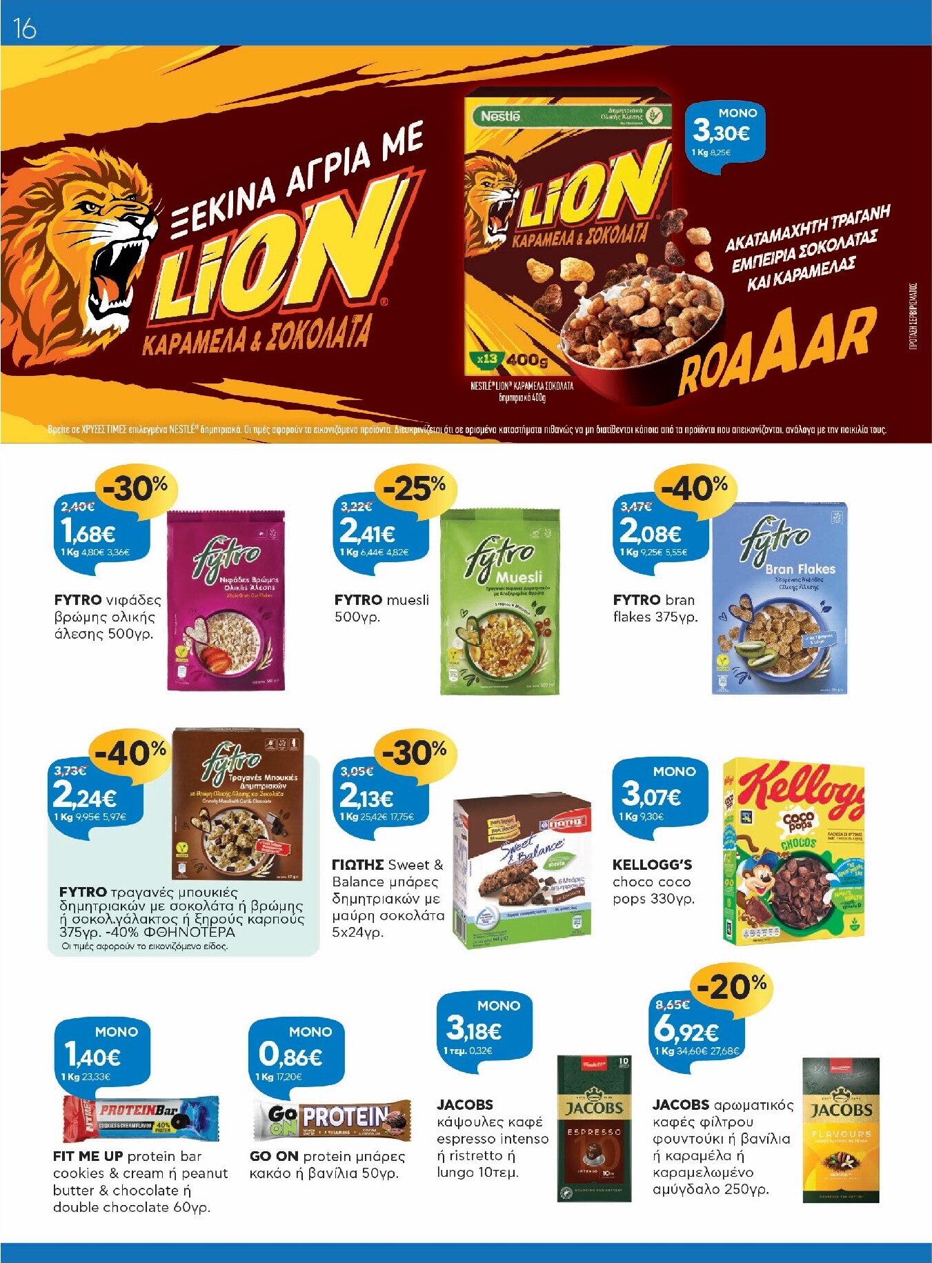 galaxias - Το τρέχον φυλλάδιο Galaxias ισχύει από τρίτης 14/04/2026 έως τρίτης 28/04/2026 - page: 16