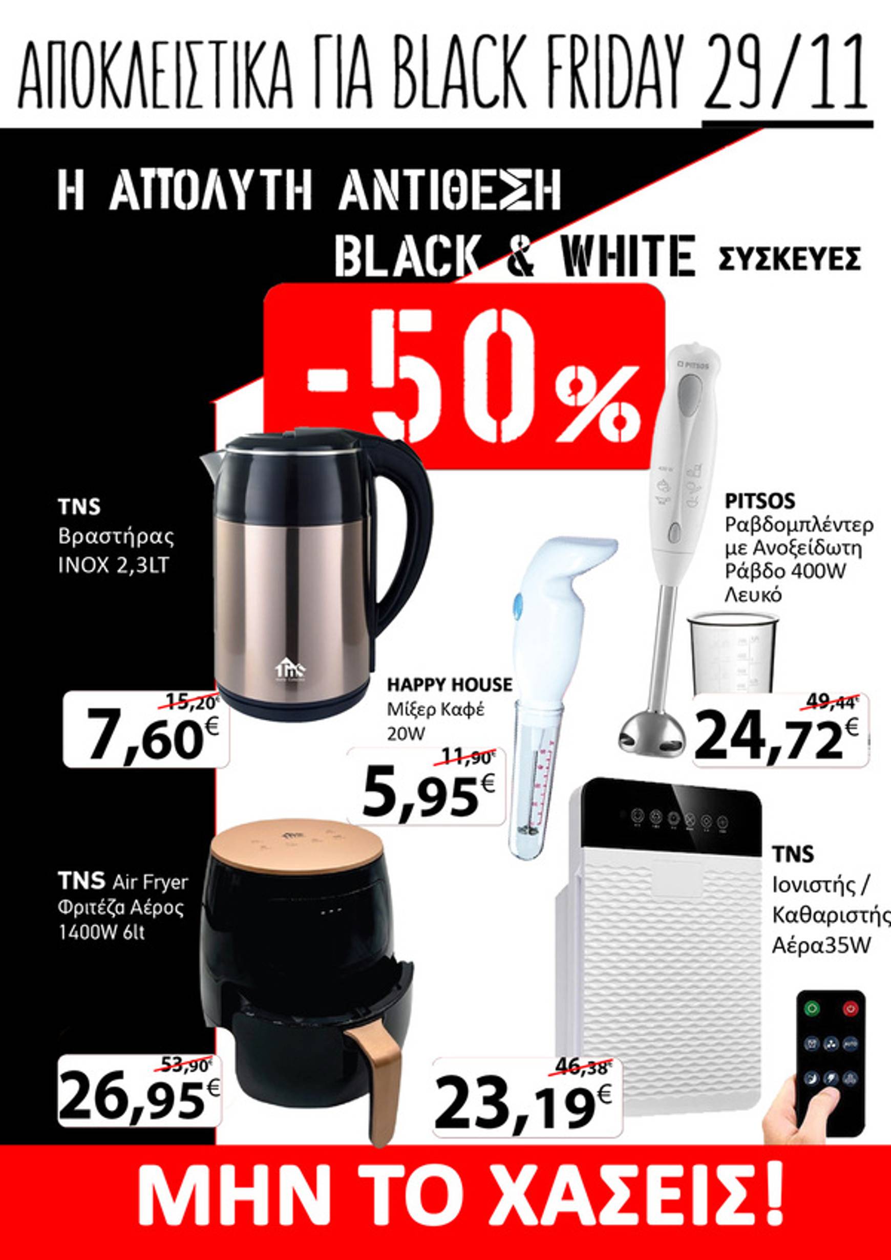 arapis3a - Arapis3a - Black Friday φυλλάδιο έγκυρο από 29/11 - 29/11 - page: 2