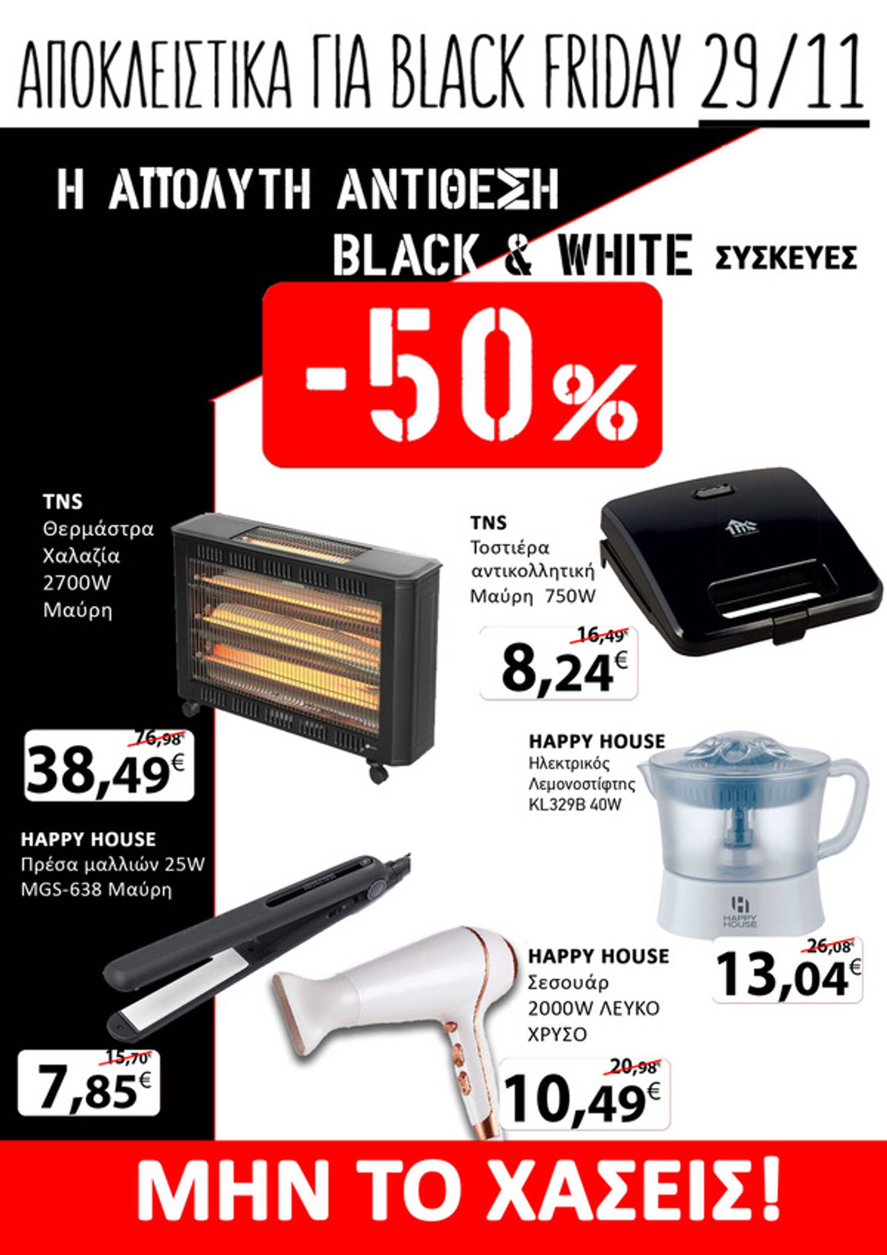 arapis3a - Arapis3a - Black Friday φυλλάδιο έγκυρο από 29/11 - 29/11