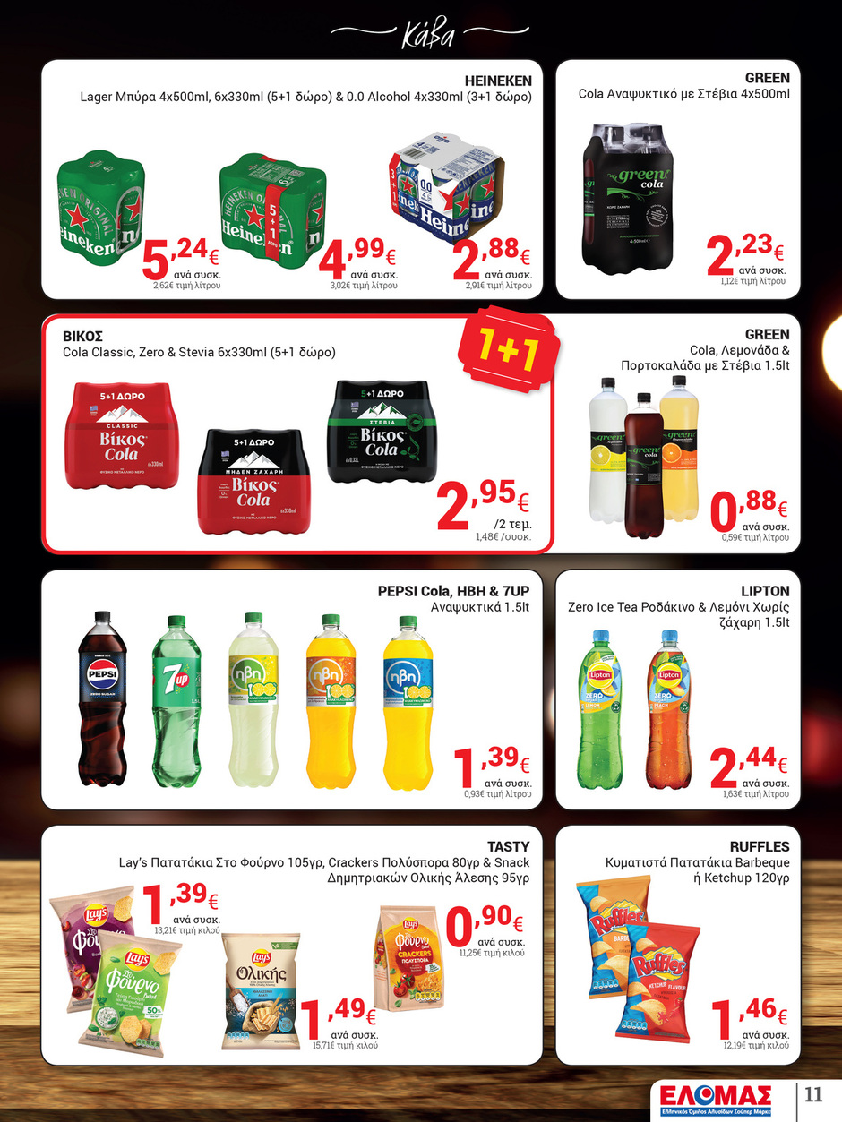 arapis3a - Arapis3a φυλλάδιο έγκυρο από 23/04 - 06/05 - page: 11