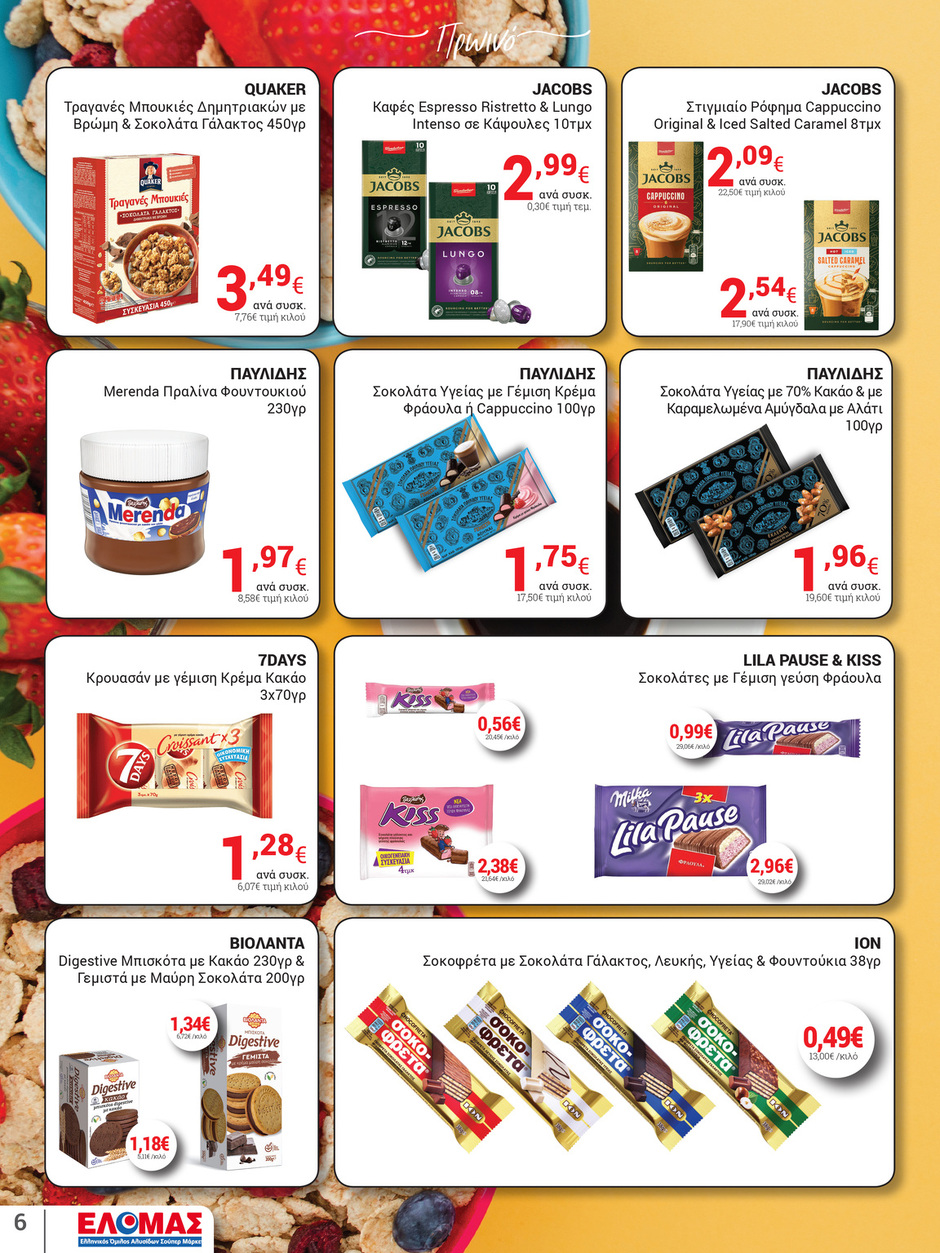 arapis3a - Arapis3a φυλλάδιο έγκυρο από 23/04 - 06/05 - page: 6