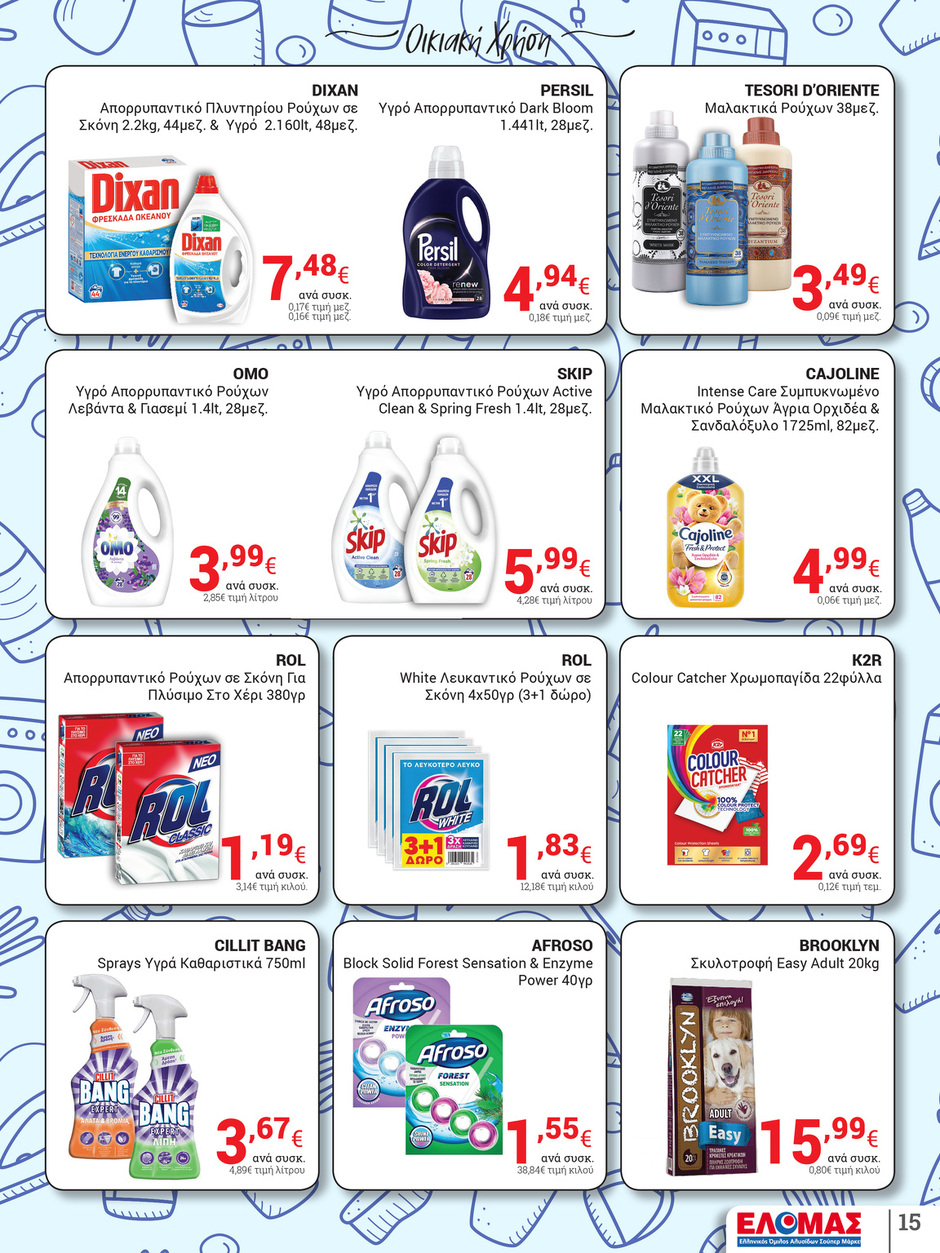 arapis3a - Arapis3a φυλλάδιο έγκυρο από 23/04 - 06/05 - page: 15