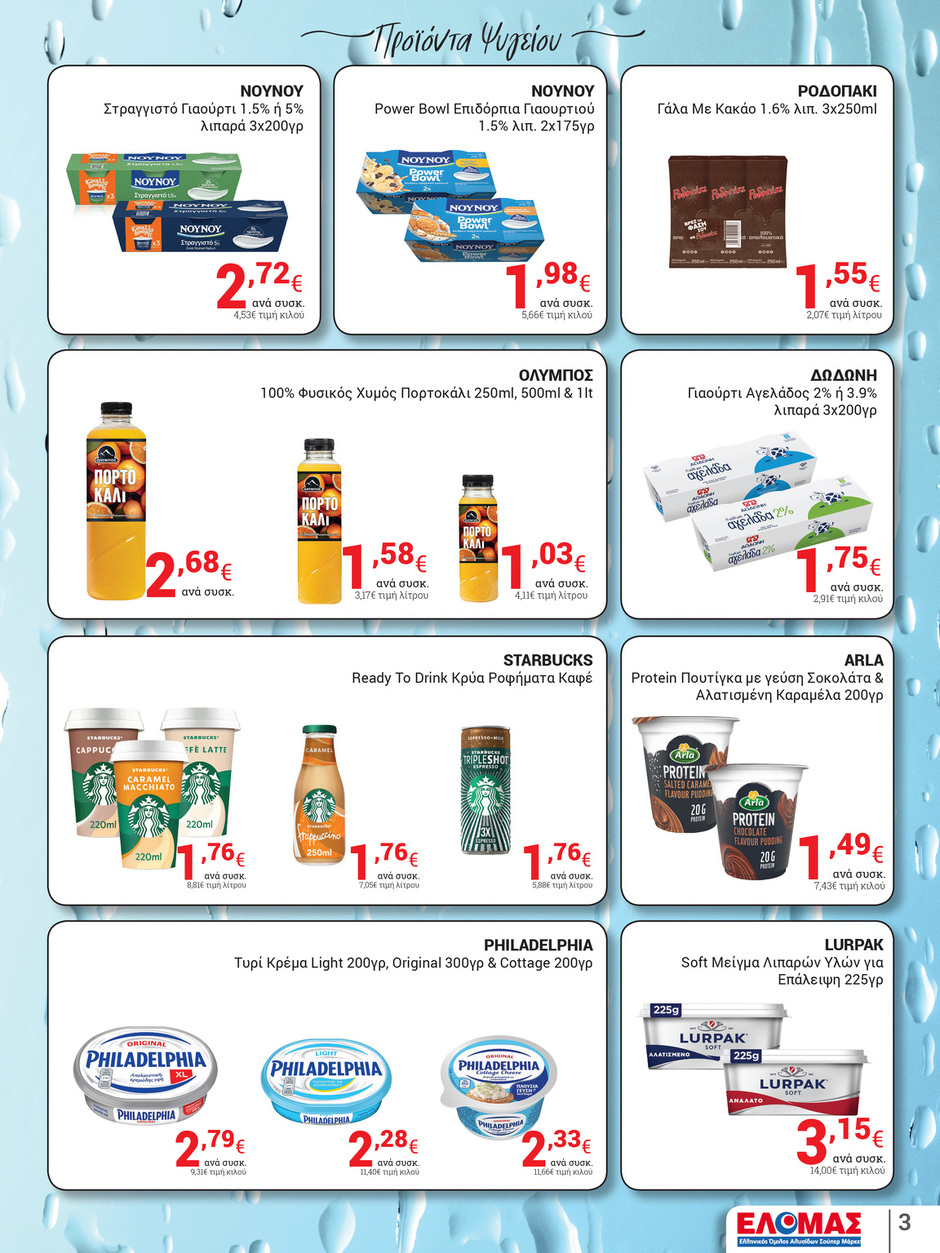 arapis3a - Arapis3a φυλλάδιο έγκυρο από 23/04 - 06/05 - page: 3