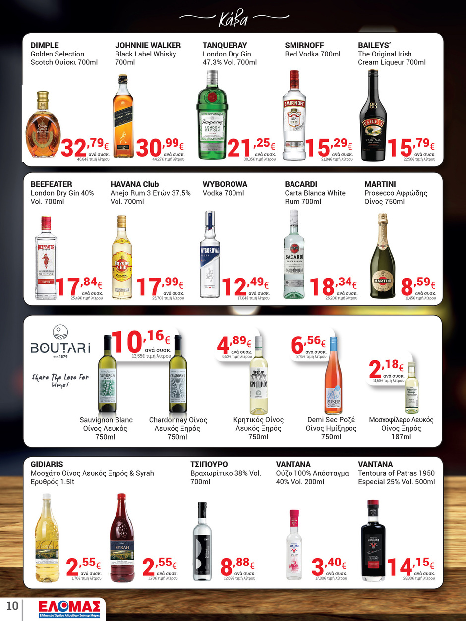 arapis3a - Arapis3a φυλλάδιο έγκυρο από 23/04 - 06/05 - page: 10
