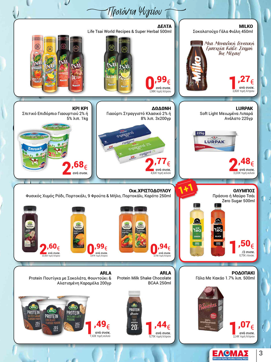 arapis3a - Arapis3a φυλλάδιο έγκυρο από 07/05 - 20/05 - page: 3