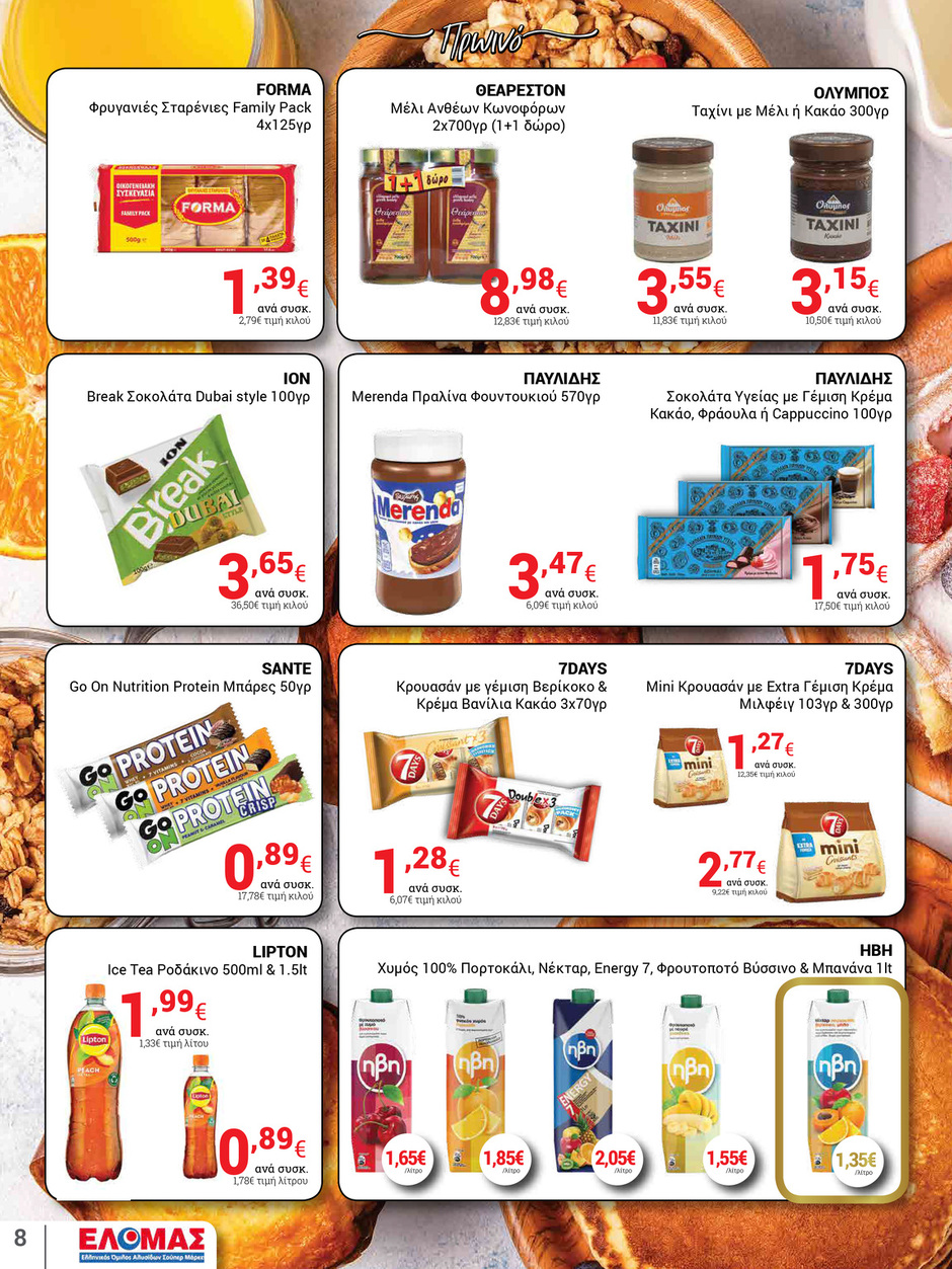 arapis3a - Arapis3a φυλλάδιο έγκυρο από 07/05 - 20/05 - page: 8