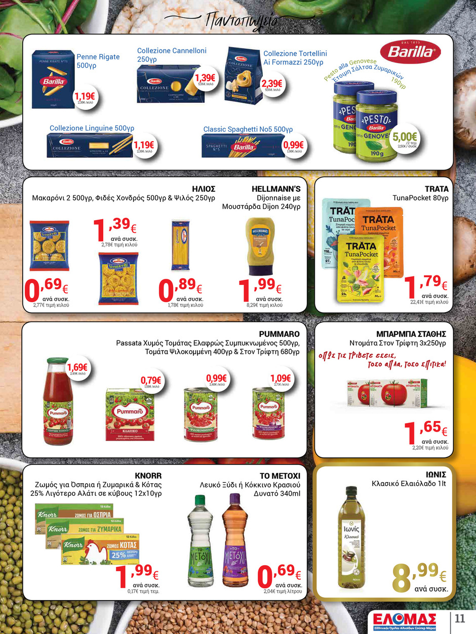 arapis3a - Arapis3a φυλλάδιο έγκυρο από 07/05 - 20/05 - page: 11