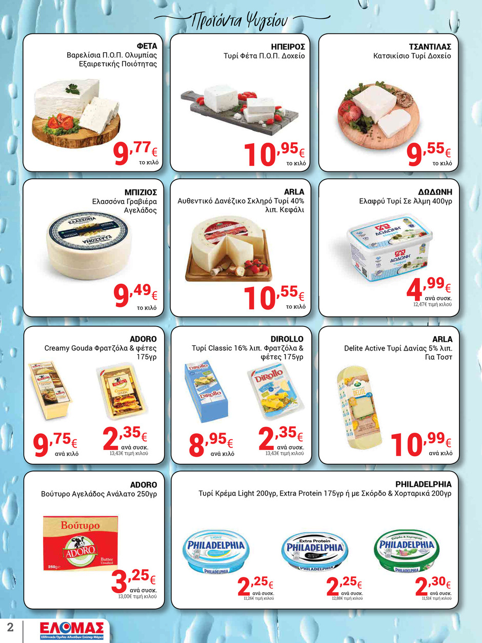 arapis3a - Arapis3a φυλλάδιο έγκυρο από 07/05 - 20/05 - page: 2