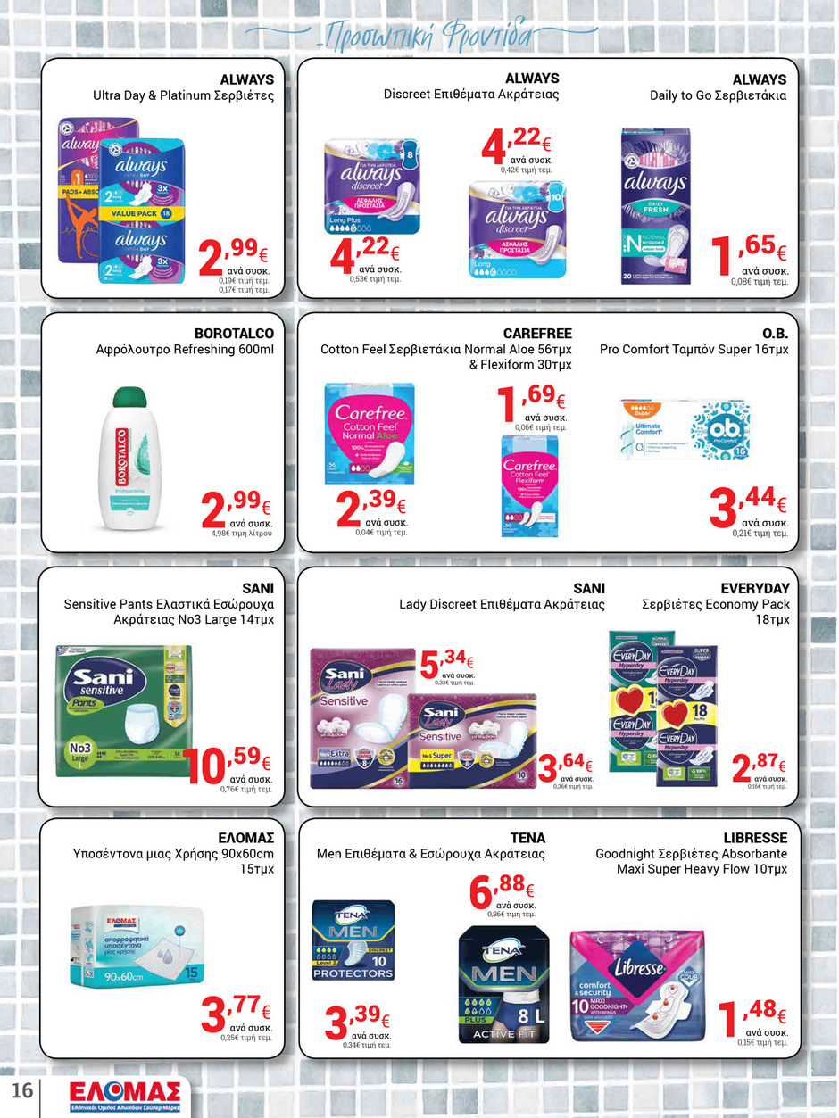 arapis3a - Arapis3a φυλλάδιο έγκυρο από 07/05 - 20/05 - page: 16
