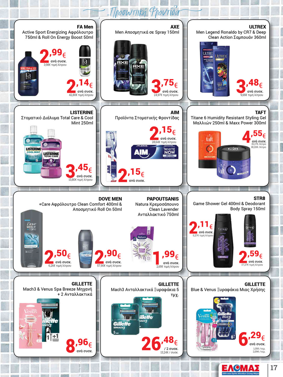 arapis3a - Arapis3a φυλλάδιο έγκυρο από 07/05 - 20/05 - page: 17