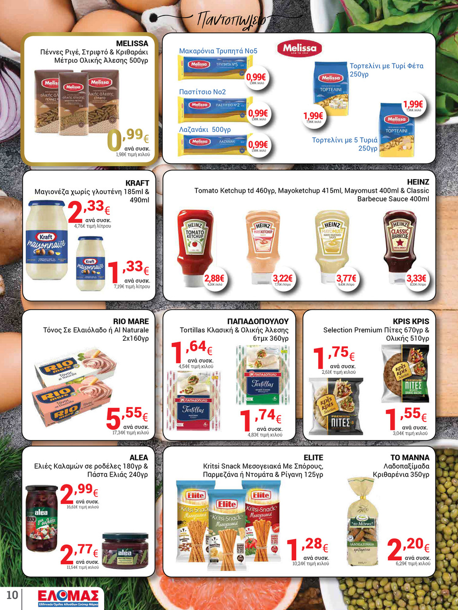arapis3a - Arapis3a φυλλάδιο έγκυρο από 07/05 - 20/05 - page: 10