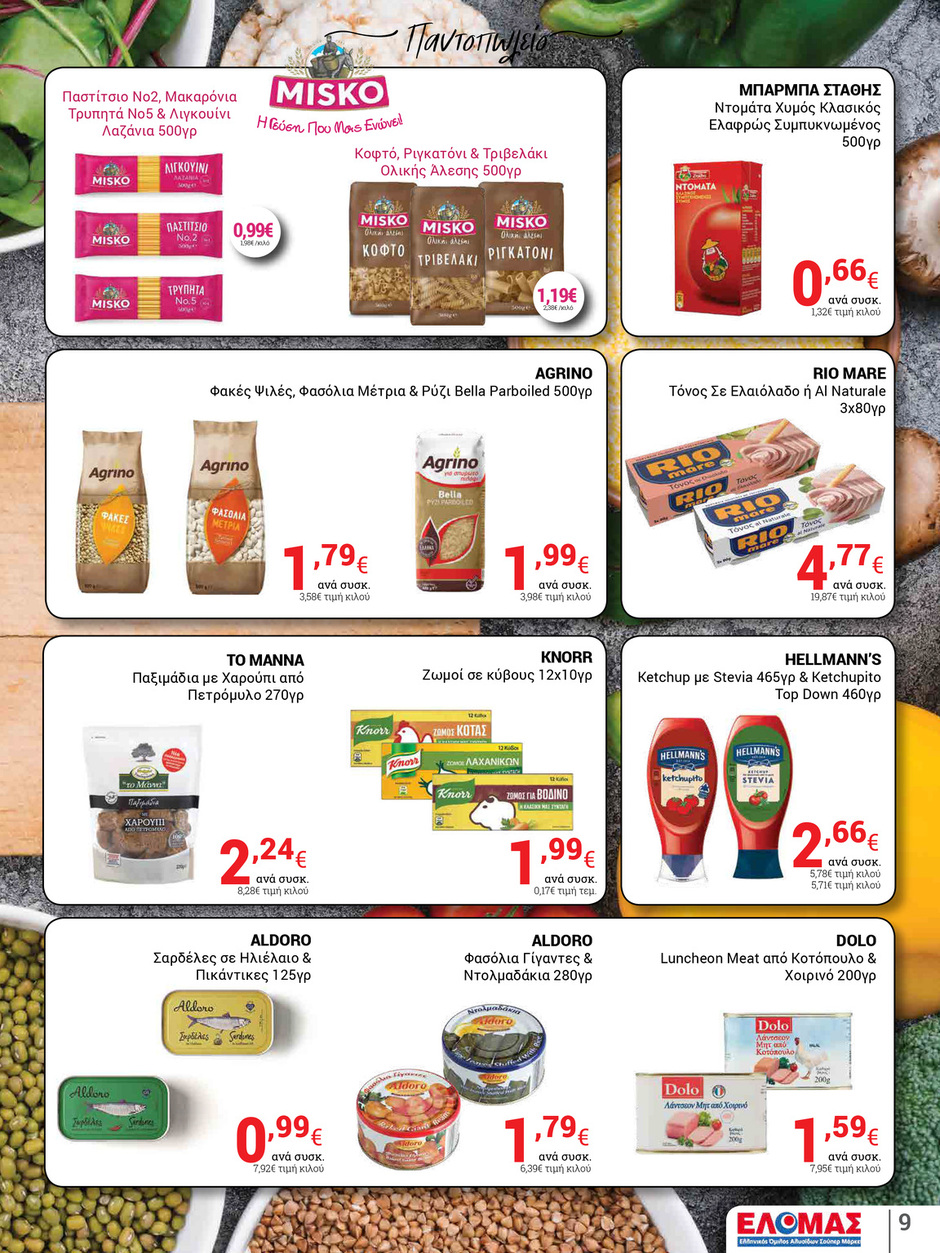 arapis3a - Arapis3a φυλλάδιο έγκυρο από 21/05 - 03/06 - page: 9