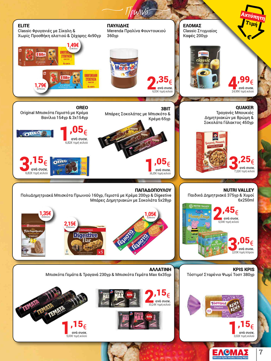 arapis3a - Arapis3a φυλλάδιο έγκυρο από 21/05 - 03/06 - page: 7