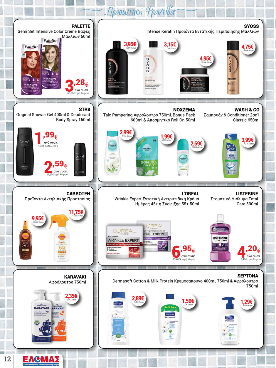 arapis3a - Arapis3a φυλλάδιο έγκυρο από 21/05 - 03/06 - page: 12