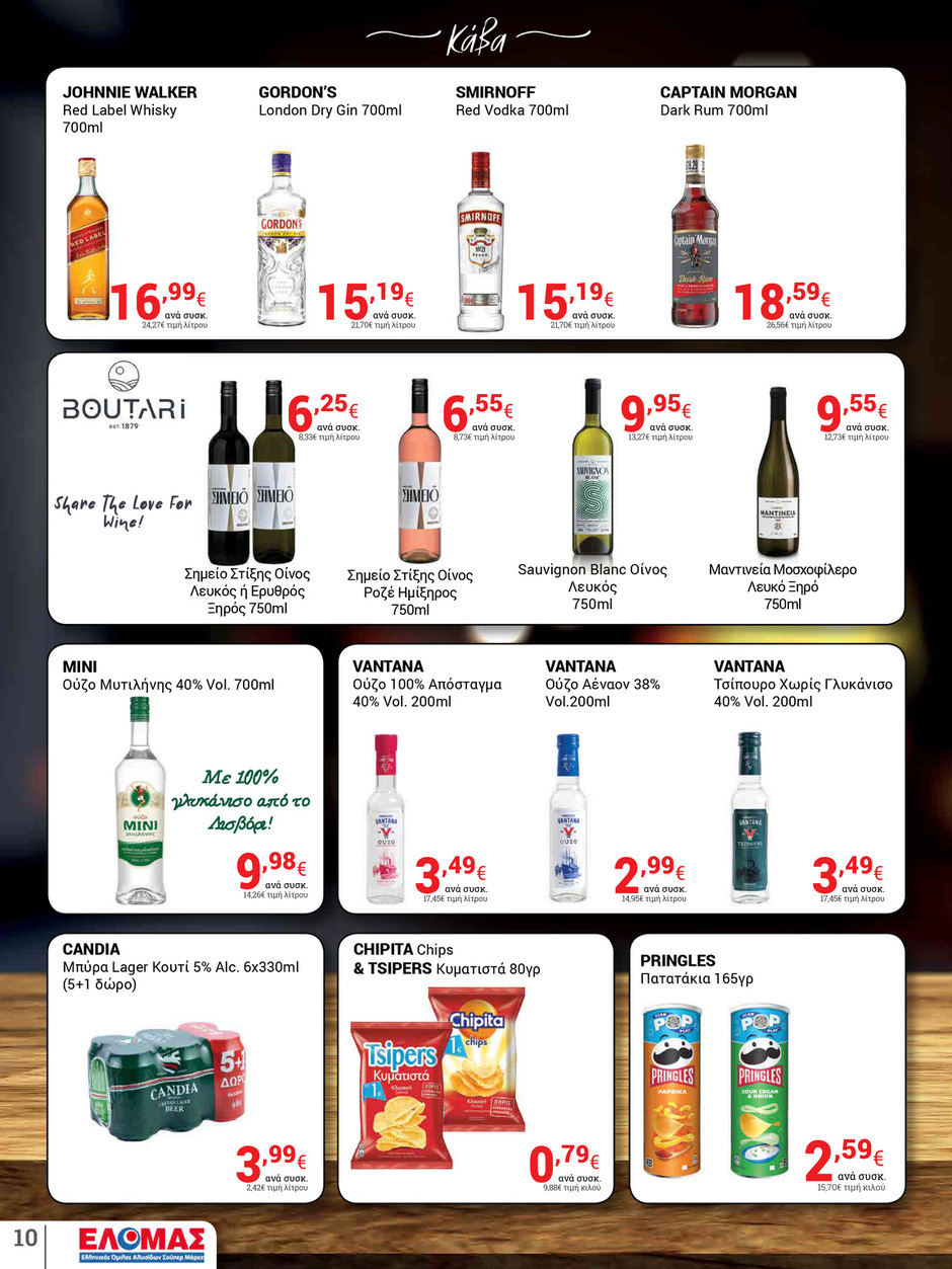 arapis3a - Arapis3a φυλλάδιο έγκυρο από 21/05 - 03/06 - page: 10