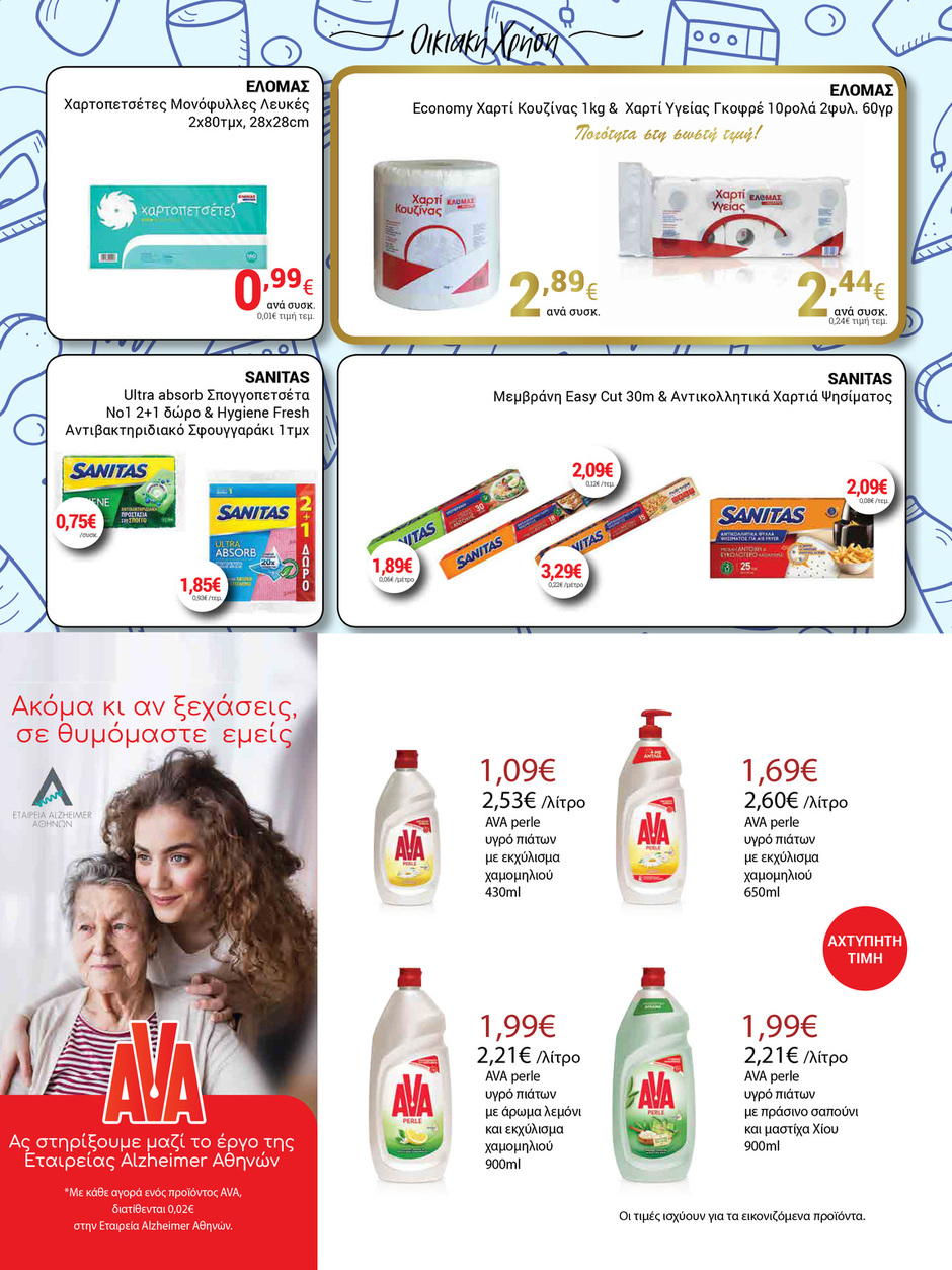arapis3a - Arapis3a φυλλάδιο έγκυρο από 21/05 - 03/06 - page: 14