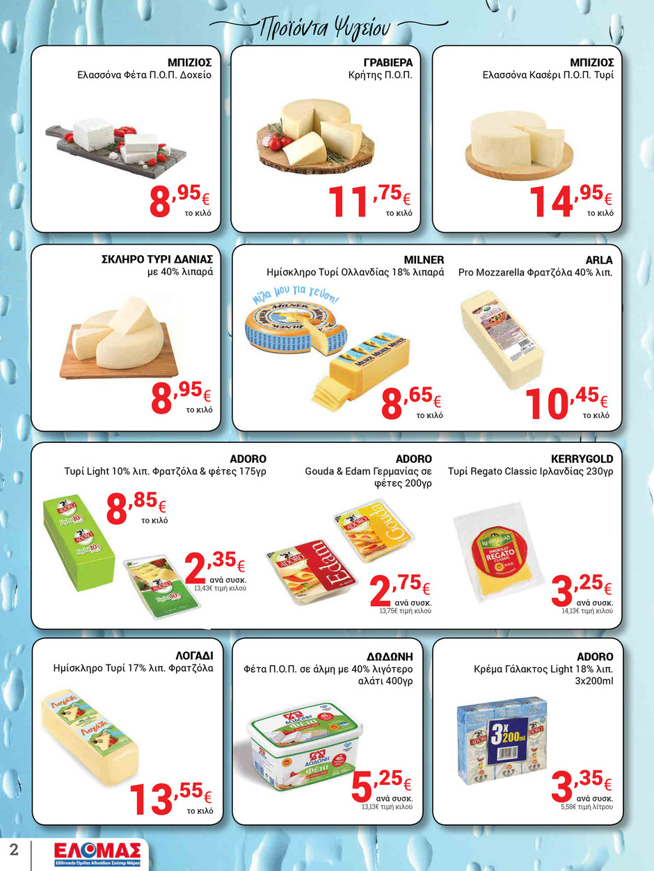 arapis3a - Arapis3a φυλλάδιο έγκυρο από 21/05 - 03/06 - page: 2