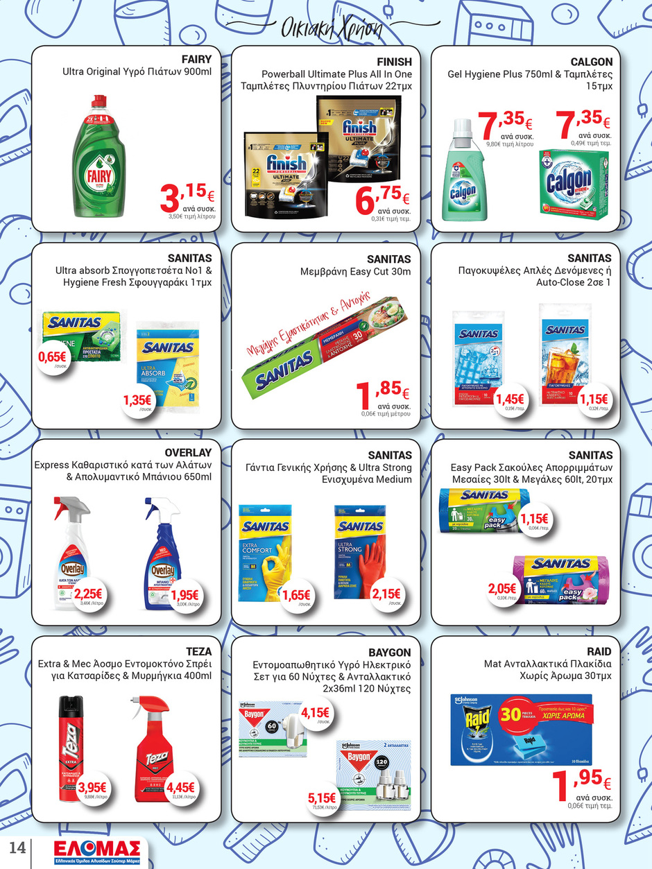 arapis3a - Arapis3a φυλλάδιο έγκυρο από 04/06 - 17/06 - page: 14