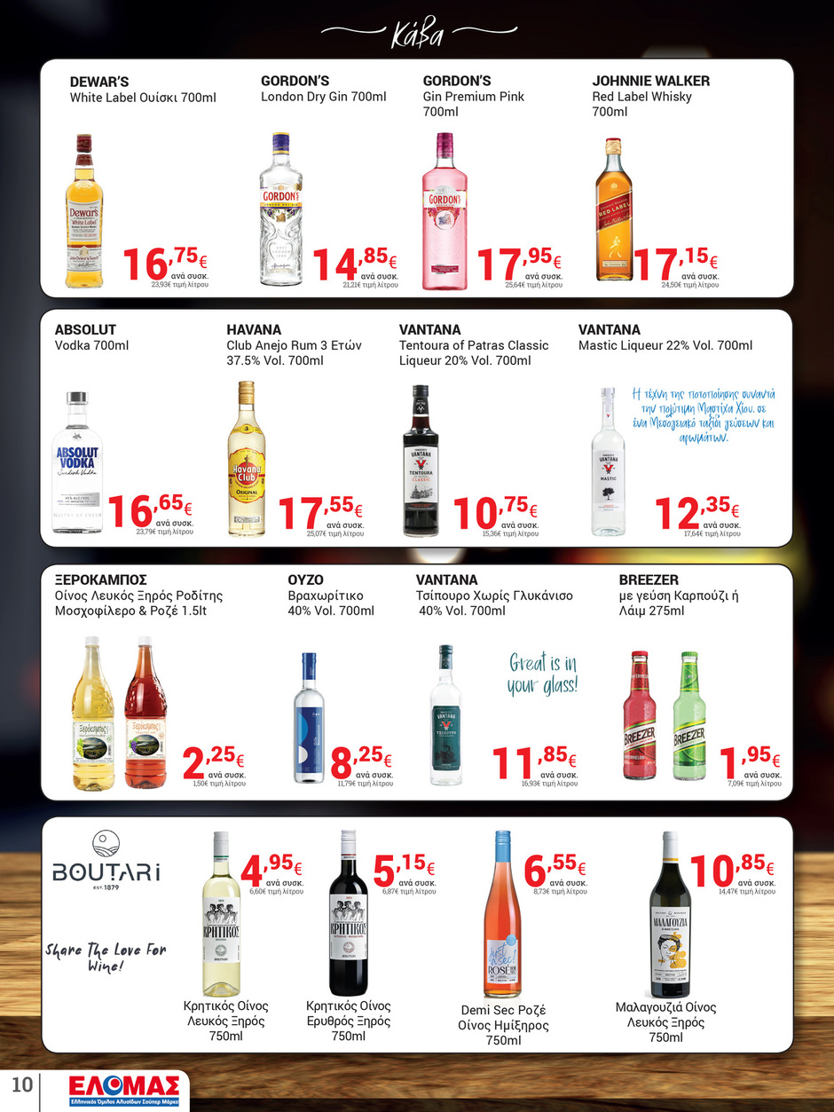 arapis3a - Arapis3a φυλλάδιο έγκυρο από 04/06 - 17/06 - page: 10