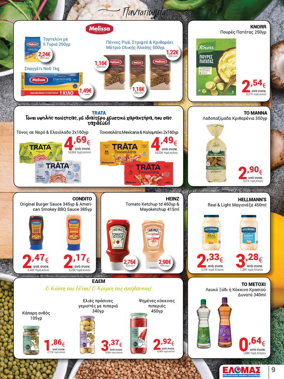 arapis3a - Arapis3a φυλλάδιο έγκυρο από 02/07 - 15/07 - page: 9