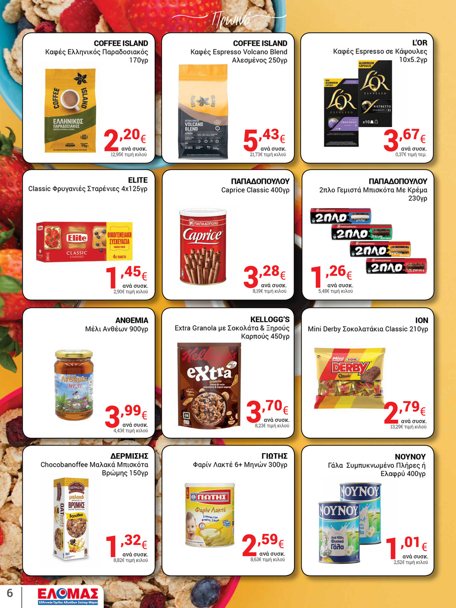 arapis3a - Arapis3a φυλλάδιο έγκυρο από 02/07 - 15/07 - page: 6