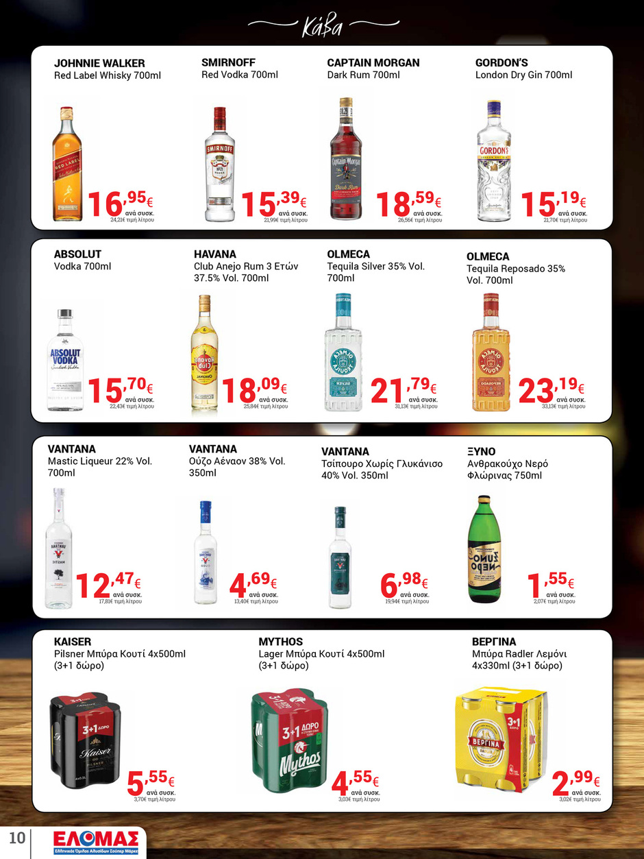 arapis3a - Arapis3a φυλλάδιο έγκυρο από 02/07 - 15/07 - page: 10