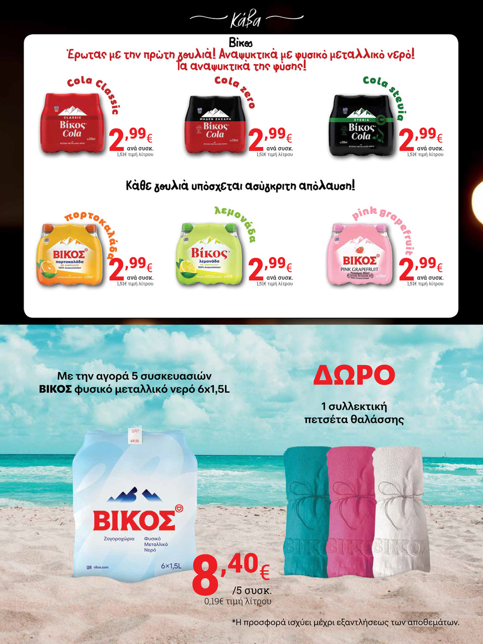 arapis3a - Arapis3a φυλλάδιο έγκυρο από 02/07 - 15/07 - page: 13