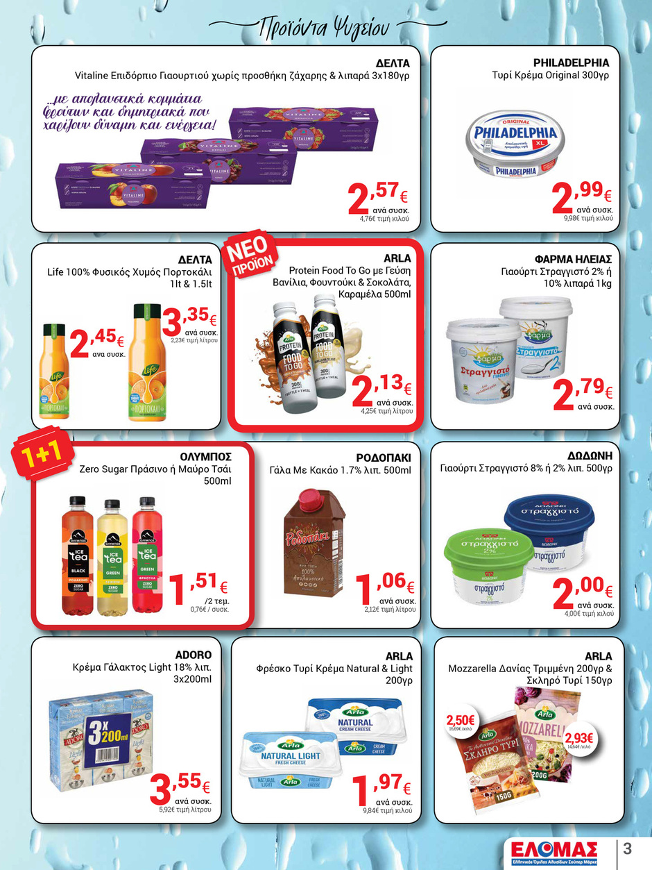 arapis3a - Arapis3a φυλλάδιο έγκυρο από 02/07 - 15/07 - page: 3