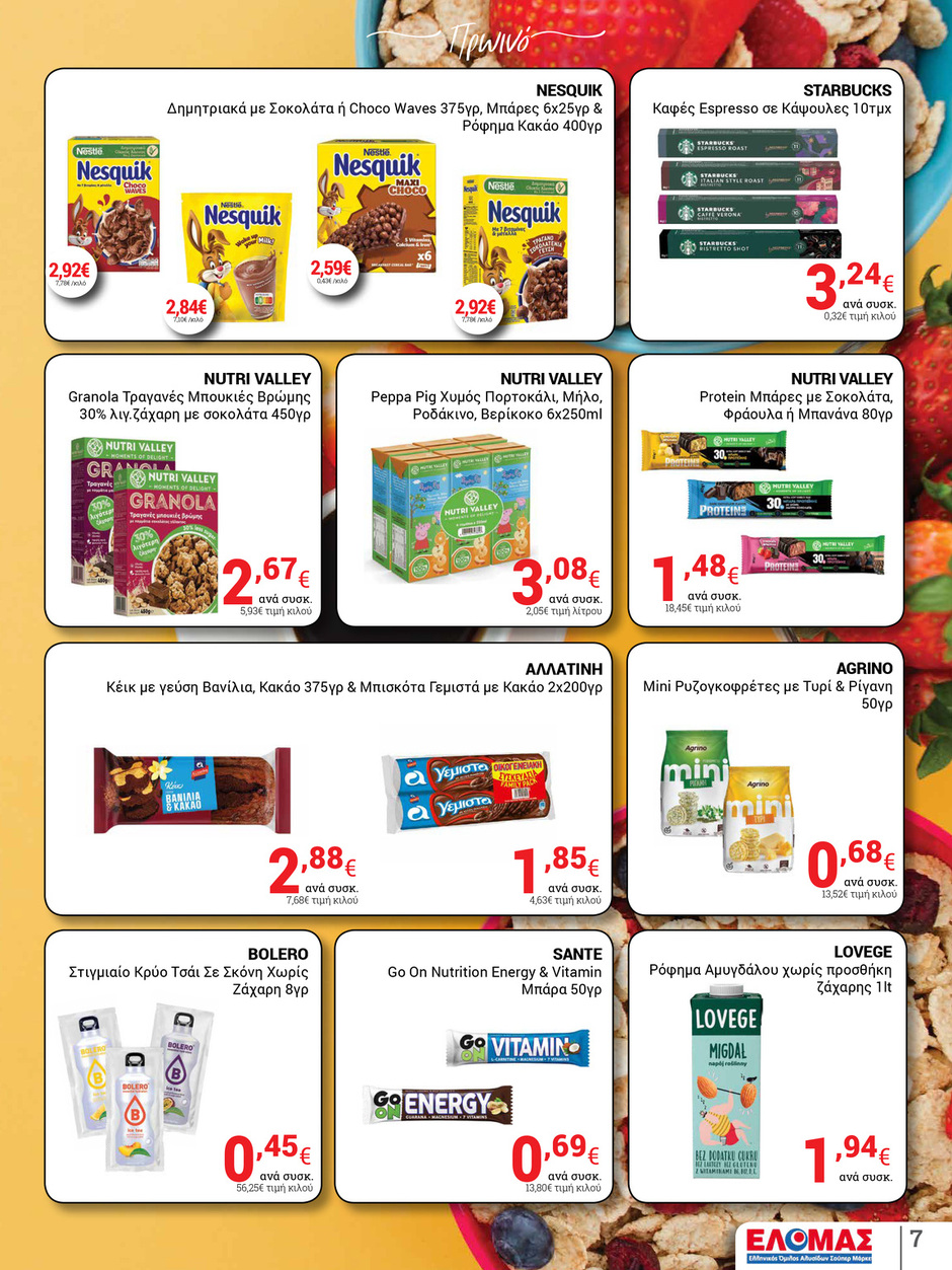 arapis3a - Arapis3a φυλλάδιο έγκυρο από 02/07 - 15/07 - page: 7