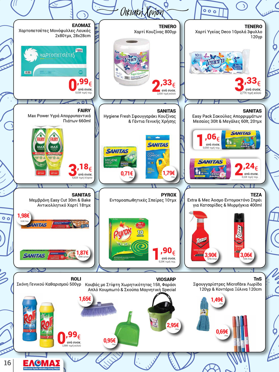 arapis3a - Arapis3a φυλλάδιο έγκυρο από 02/07 - 15/07 - page: 16