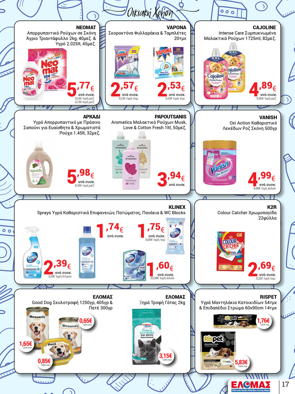 arapis3a - Arapis3a φυλλάδιο έγκυρο από 02/07 - 15/07 - page: 17
