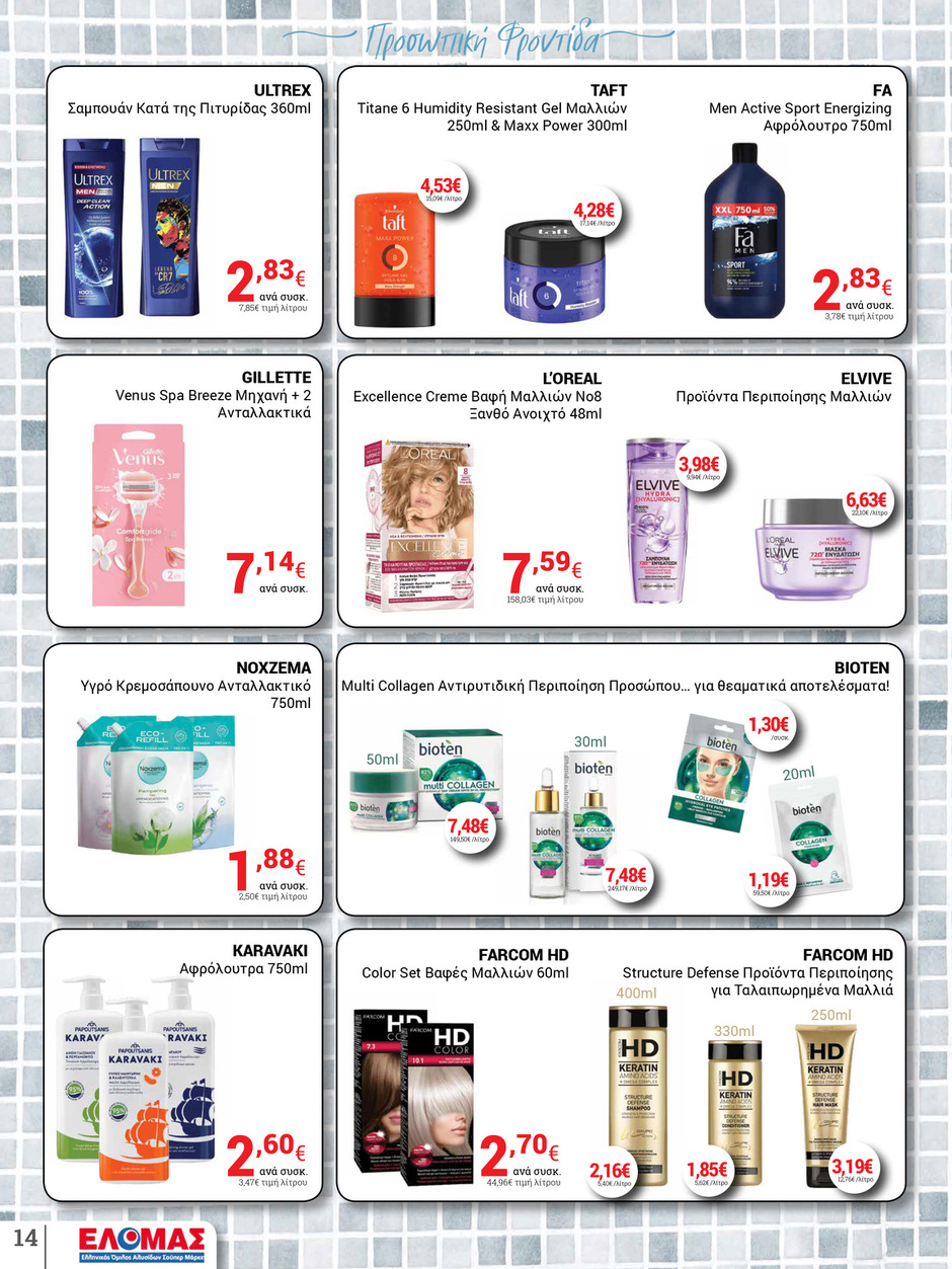 arapis3a - Arapis3a φυλλάδιο έγκυρο από 02/07 - 15/07 - page: 14