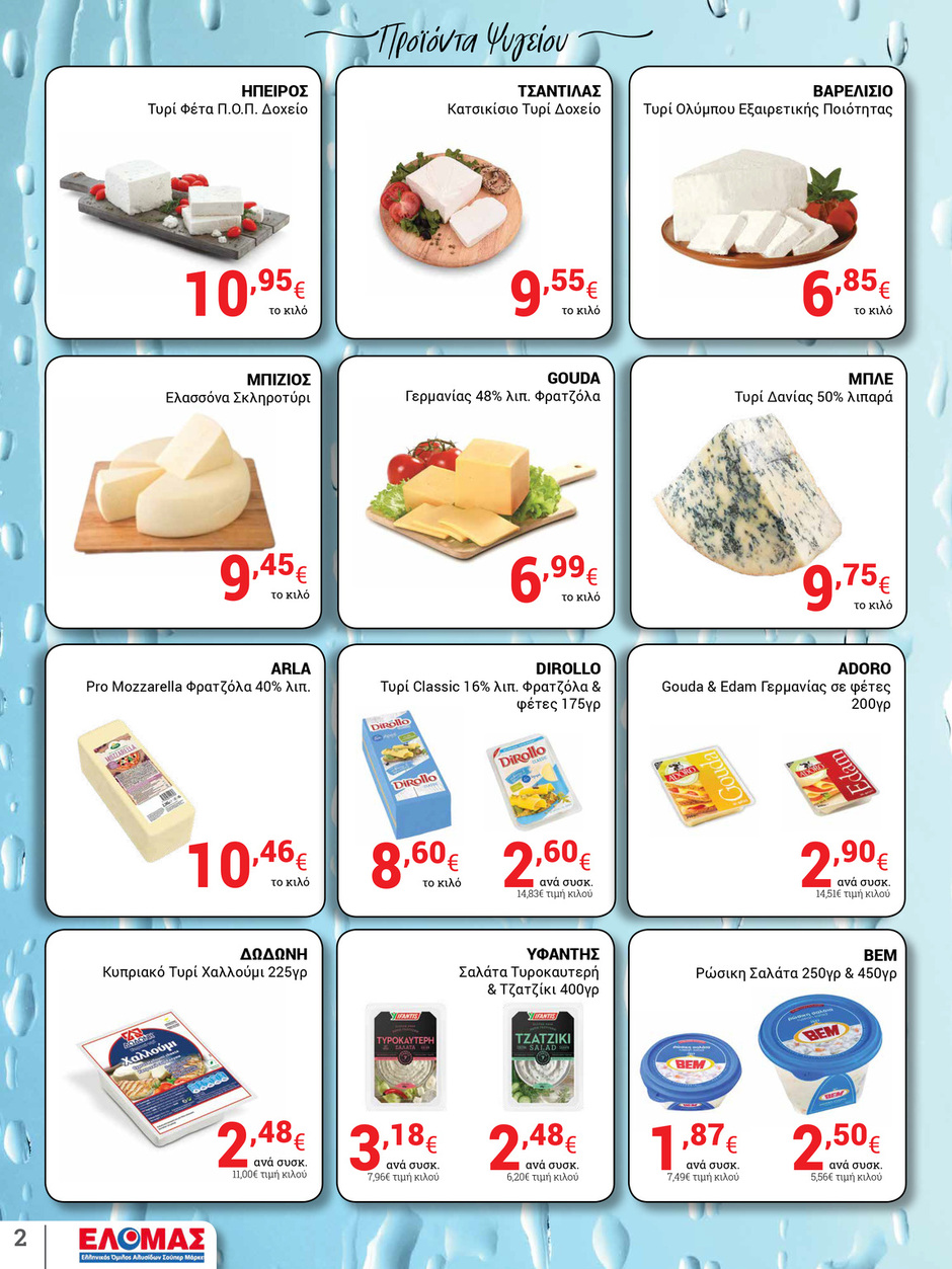 arapis3a - Arapis3a φυλλάδιο έγκυρο από 02/07 - 15/07 - page: 2