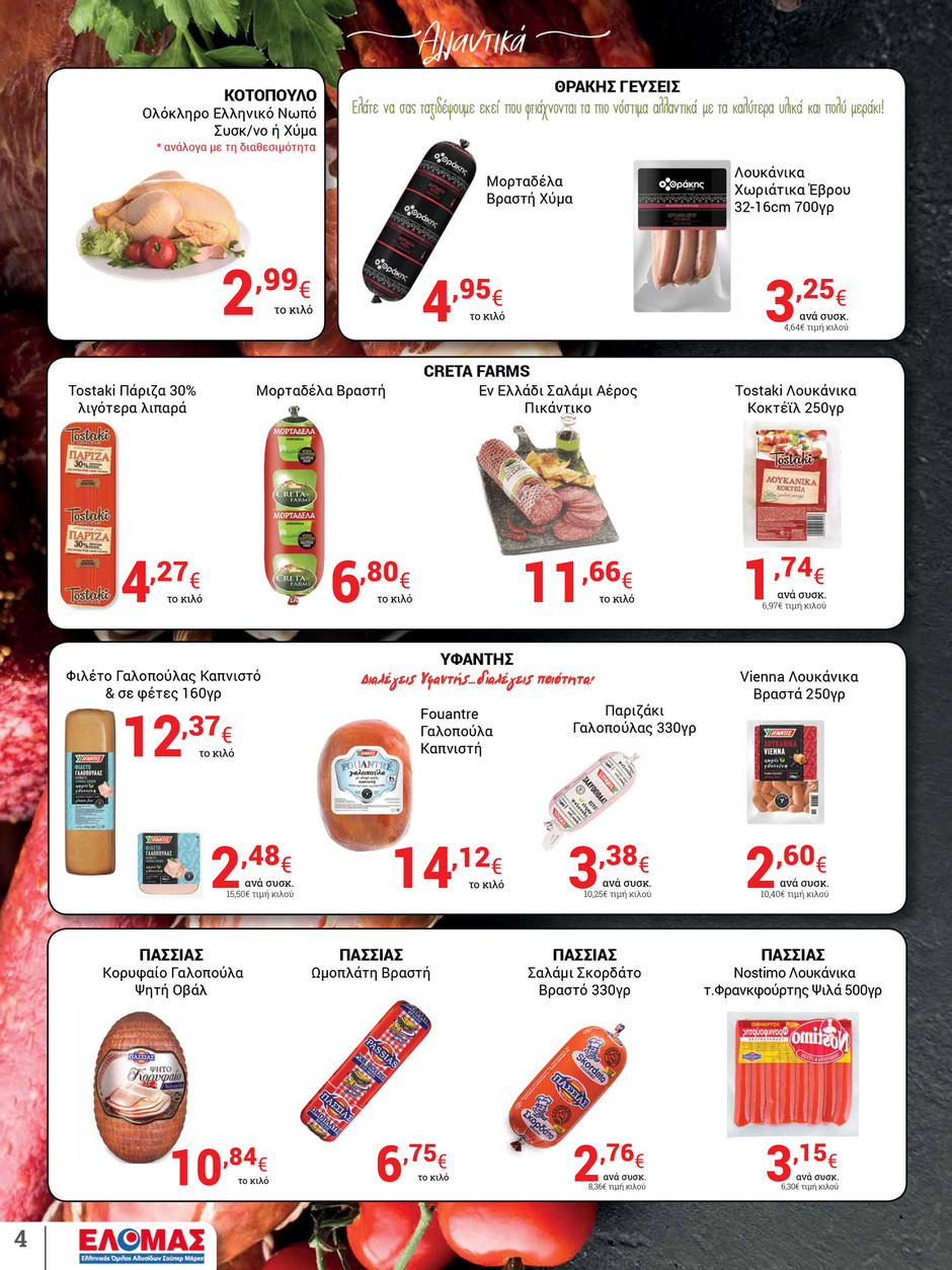 arapis3a - Arapis3a φυλλάδιο έγκυρο από 02/07 - 15/07 - page: 4